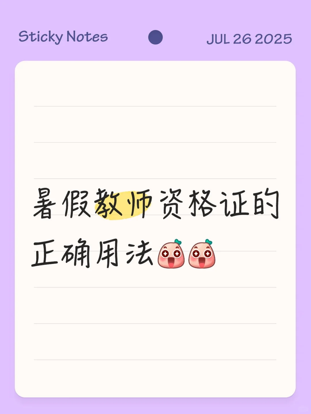 暑假教师资格证的正确用法