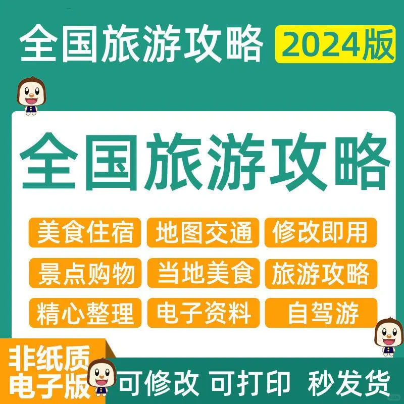 国内穷游自驾游攻略地图美食指南