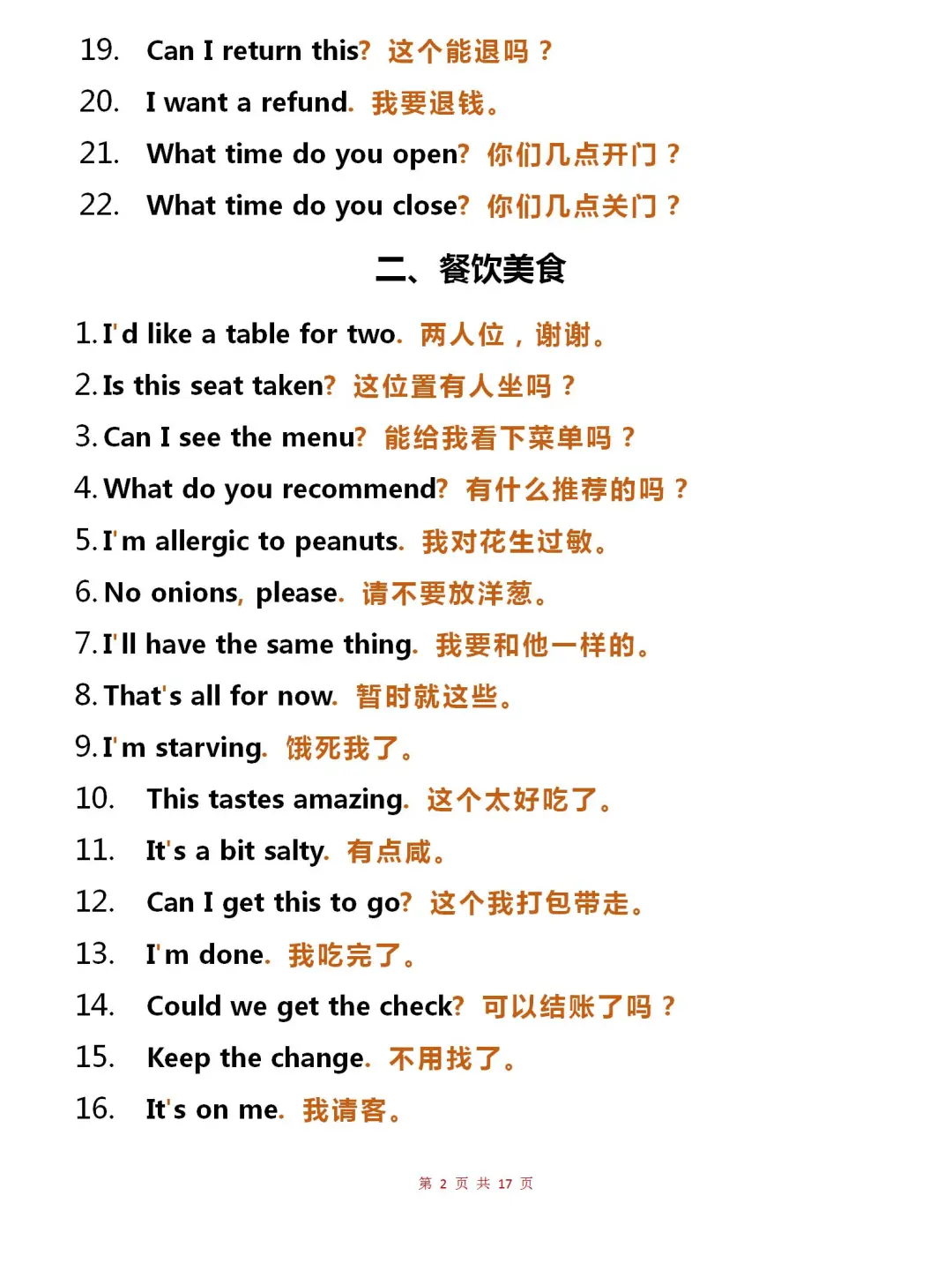 出国英语 反反复复就是这300句