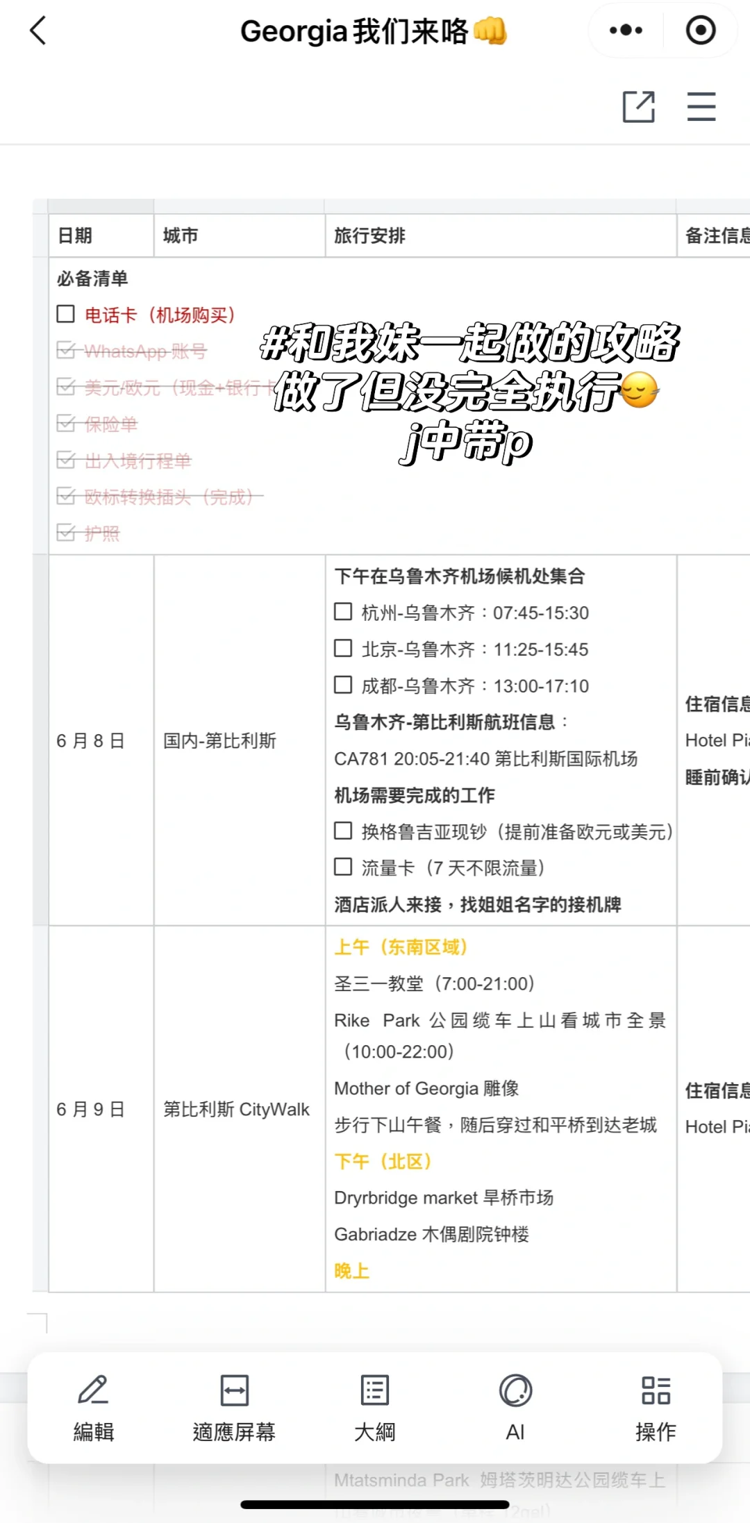 梦游40国｜格鲁吉亚篇🇬🇪（一）