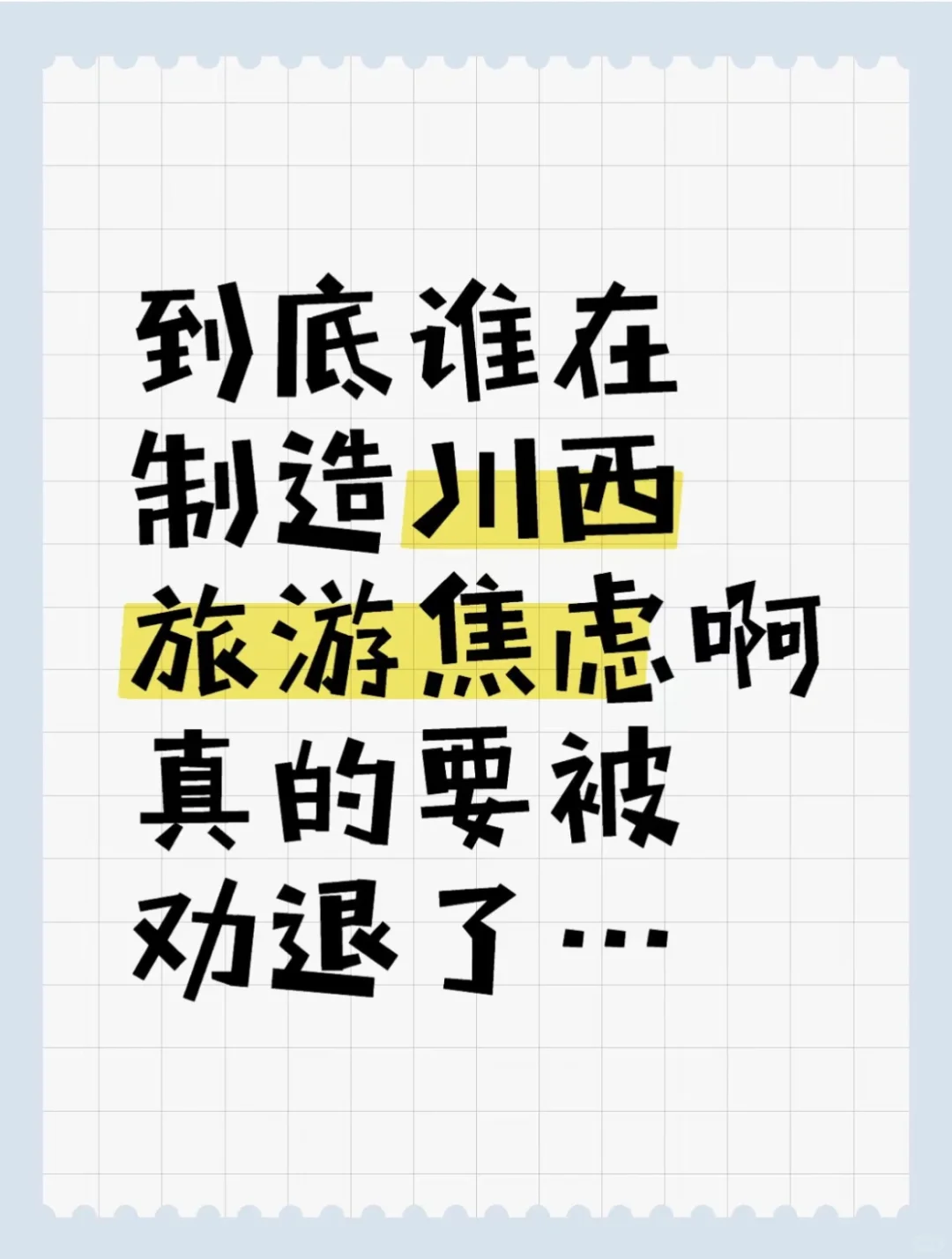 七月中打算去四姑娘山