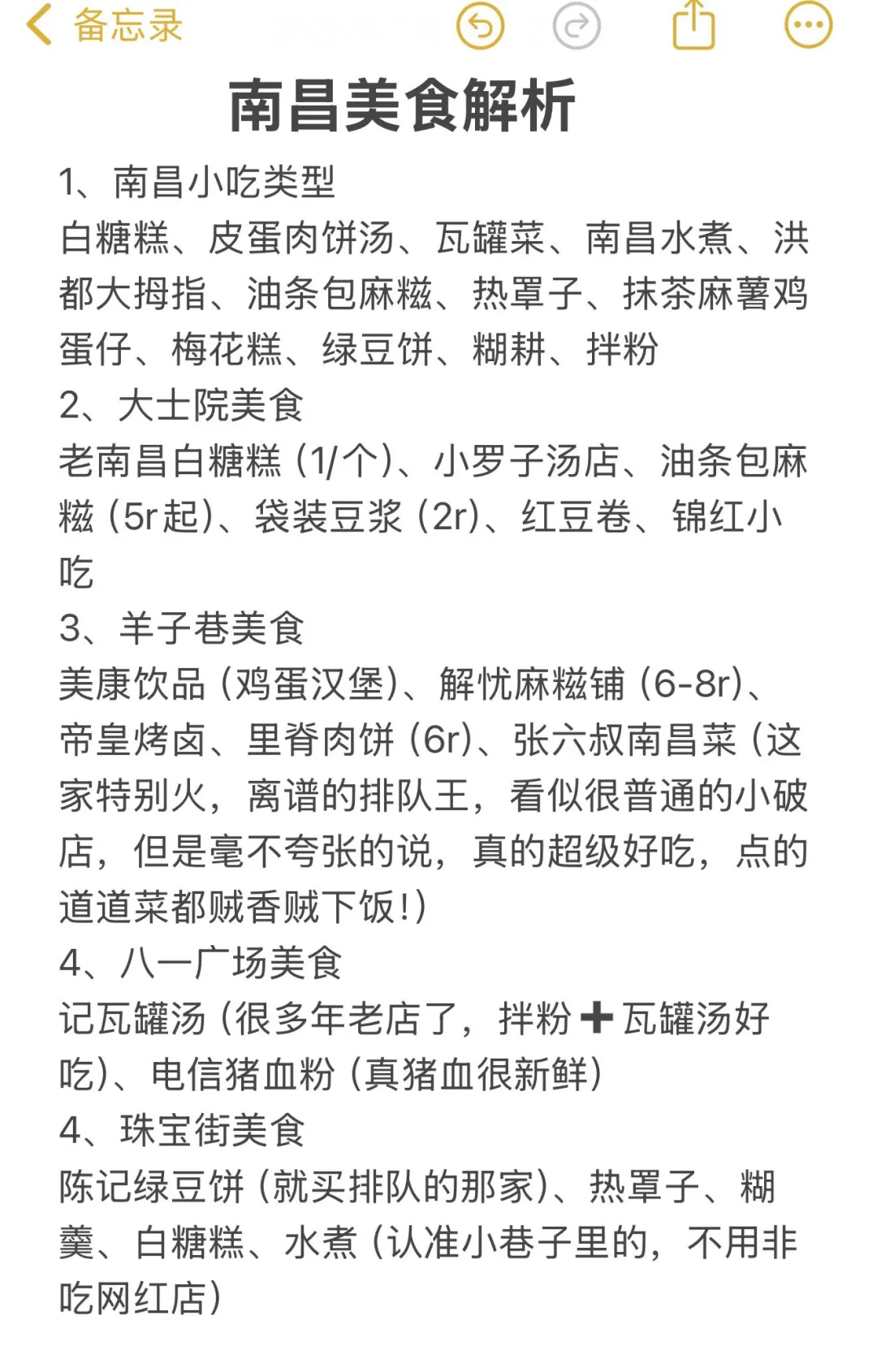 写给7-9🈷️来南昌旅游的宝！超全避雷！