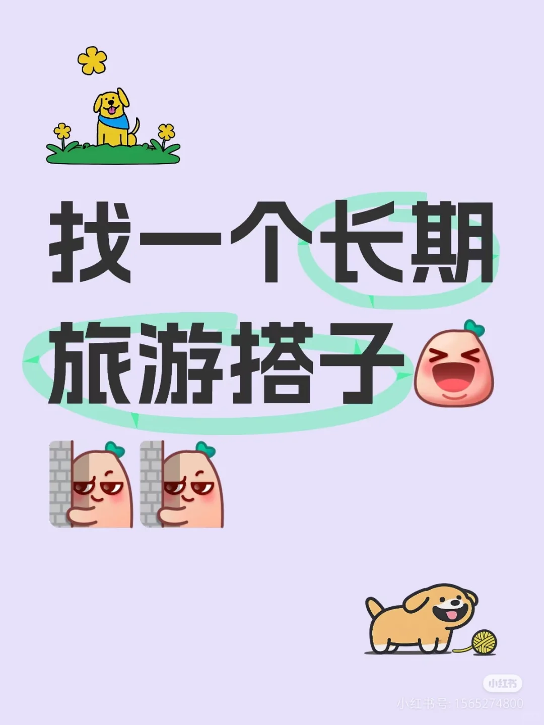 河北出发，找搭子