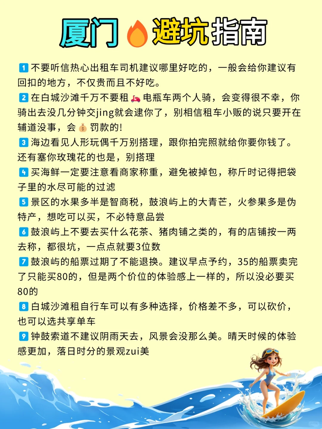 厦门📍这1⃣2⃣个景点不要错过|附游玩攻
