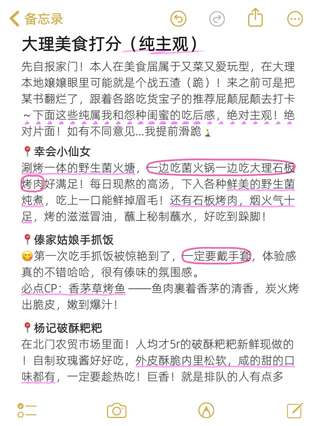 大理已回，景点打分（仅个人想法❗）