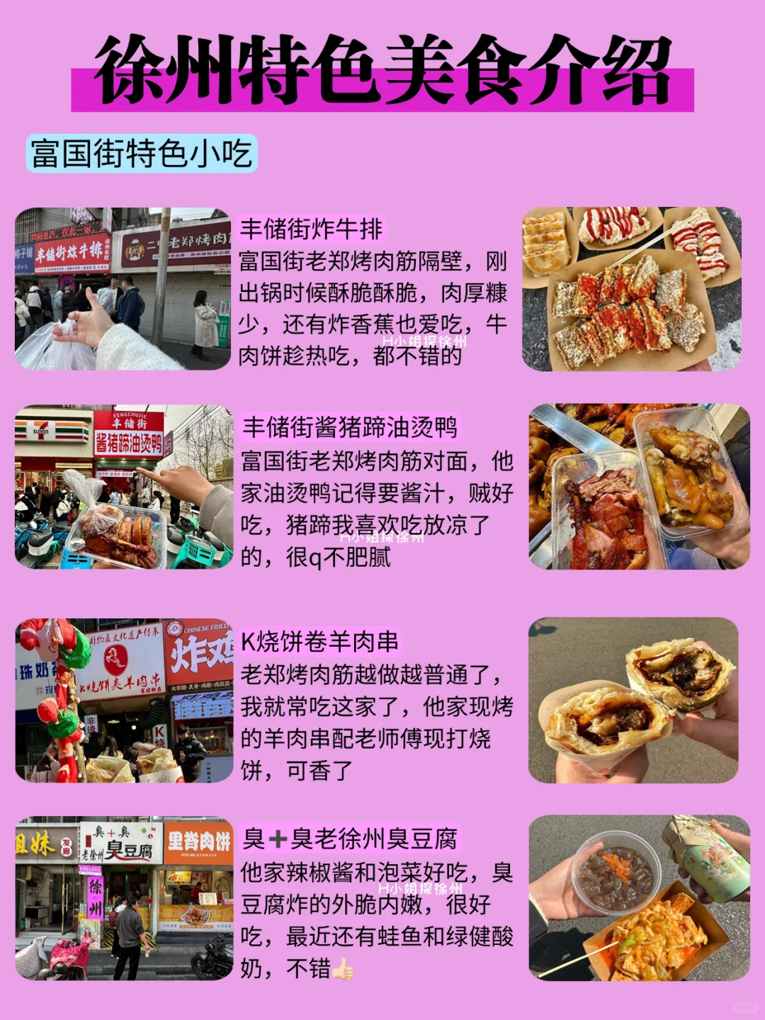 徐州旅游攻略，一次就说明白了