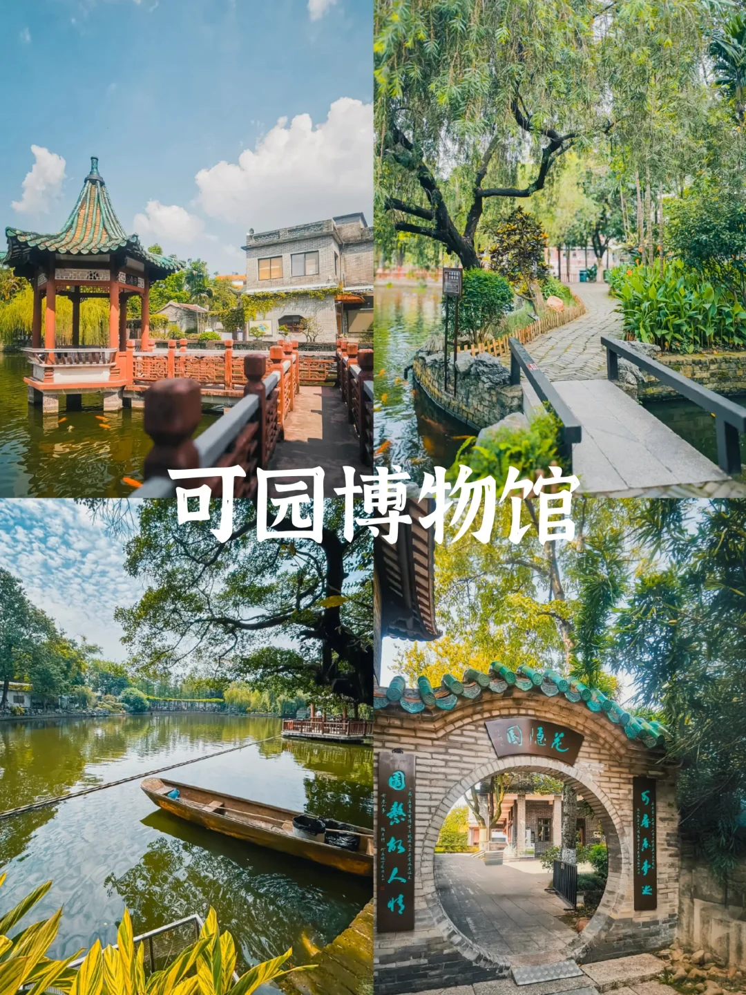 📍东莞周末出游｜必打卡6大热门景点📝