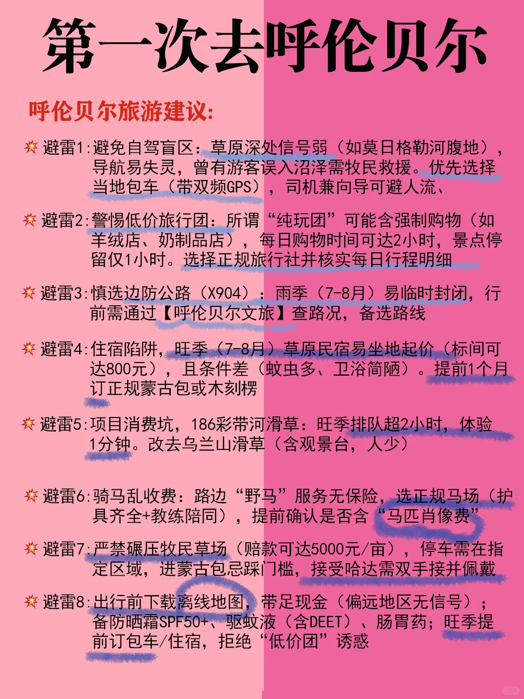 第一次去呼伦贝尔最新攻略，建议去🆚不建议