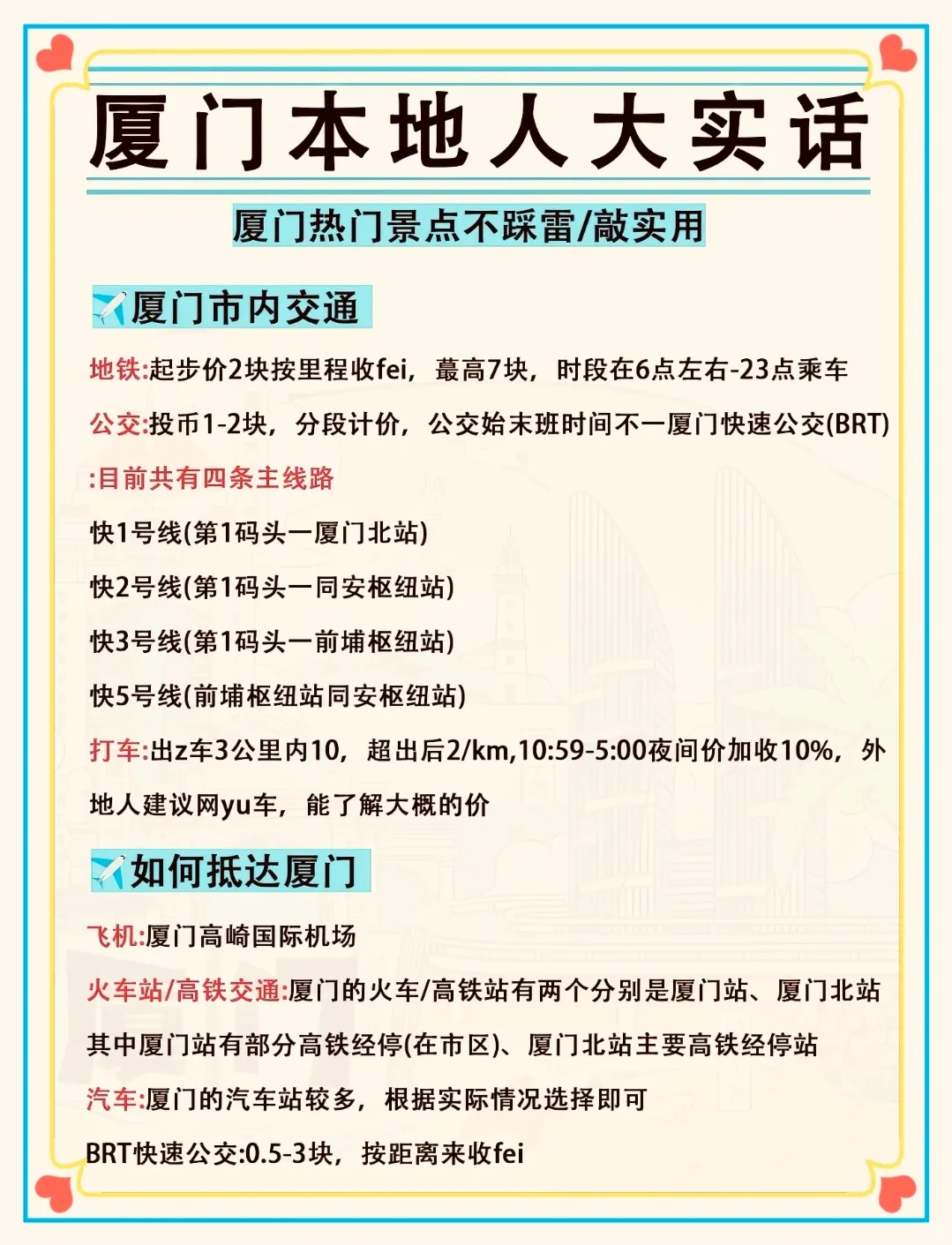 厦门！！！