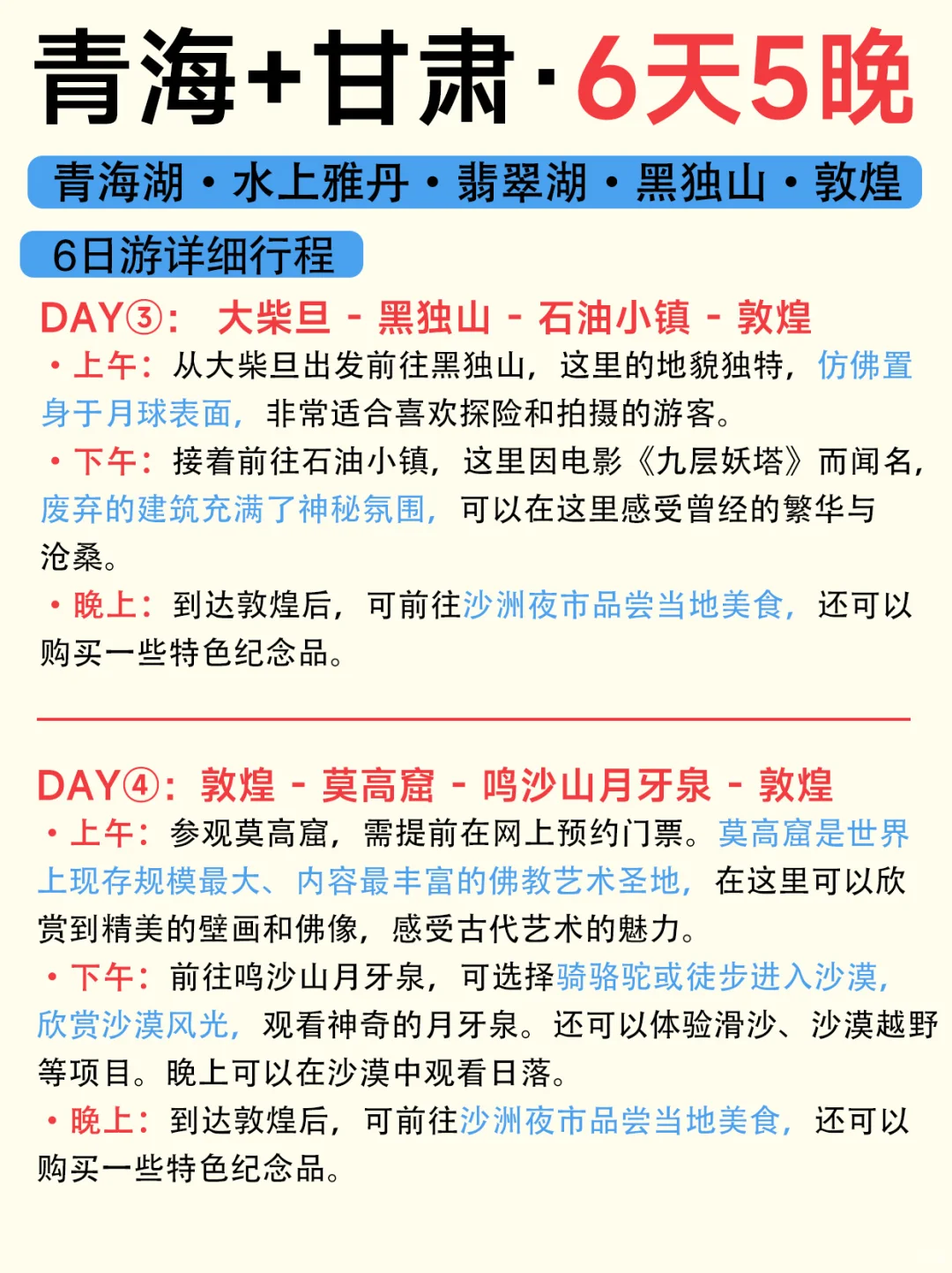 全家游西北！7-9月攻略直接抄✔️