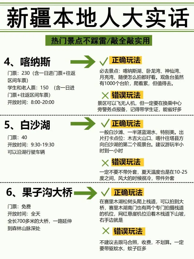 听劝😭6-7月来新疆的姐妹！超全避雷‼️