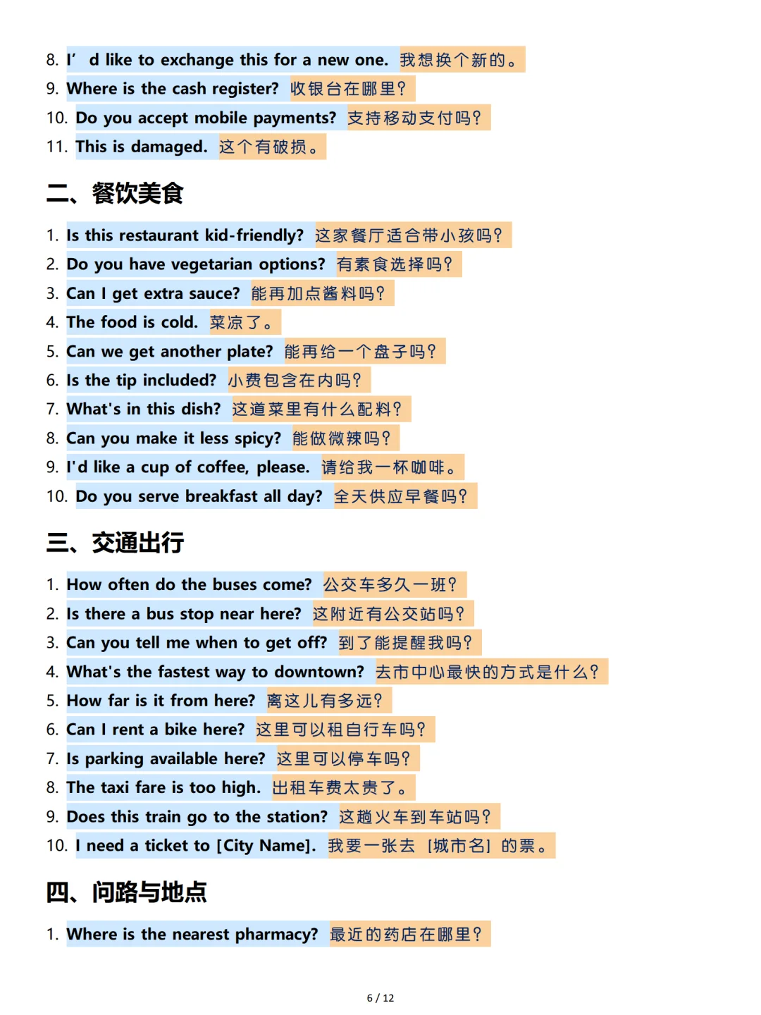 出国旅游必备口语300句，足够了