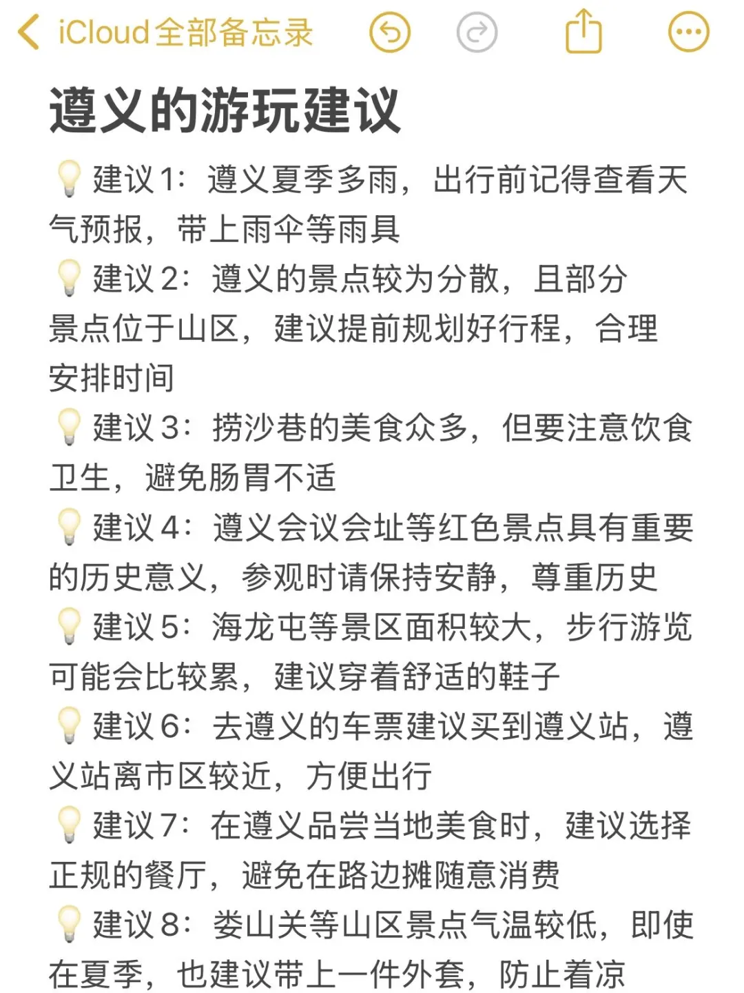📍遵义已回！J人对自己的旅游攻略很满意....