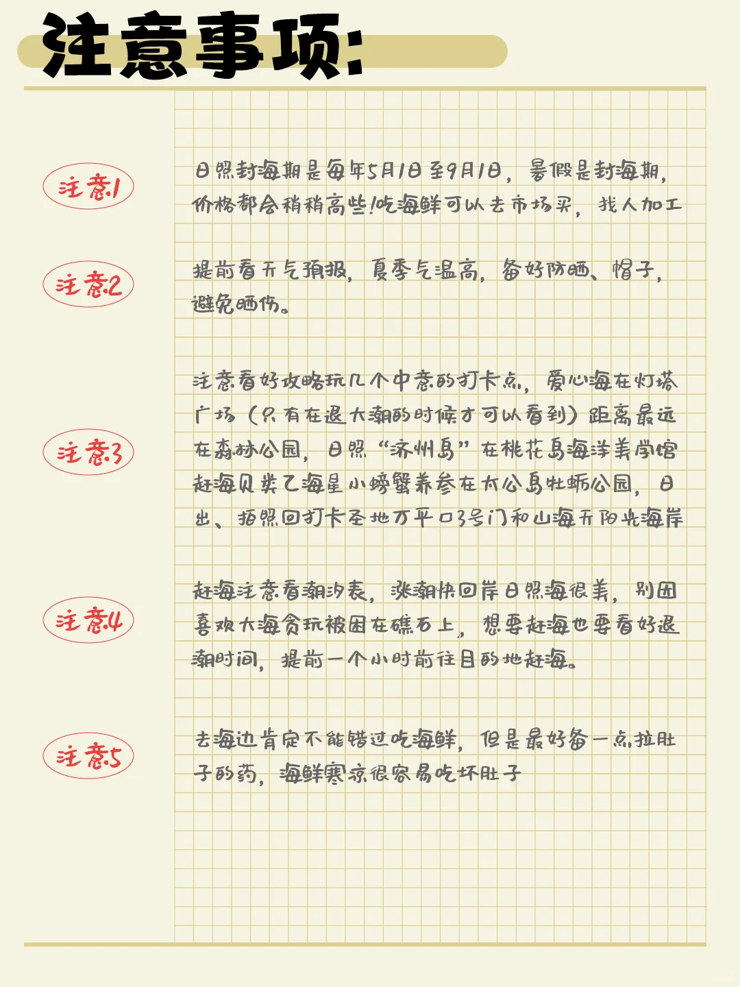 日照两天游！好玩又出片📷