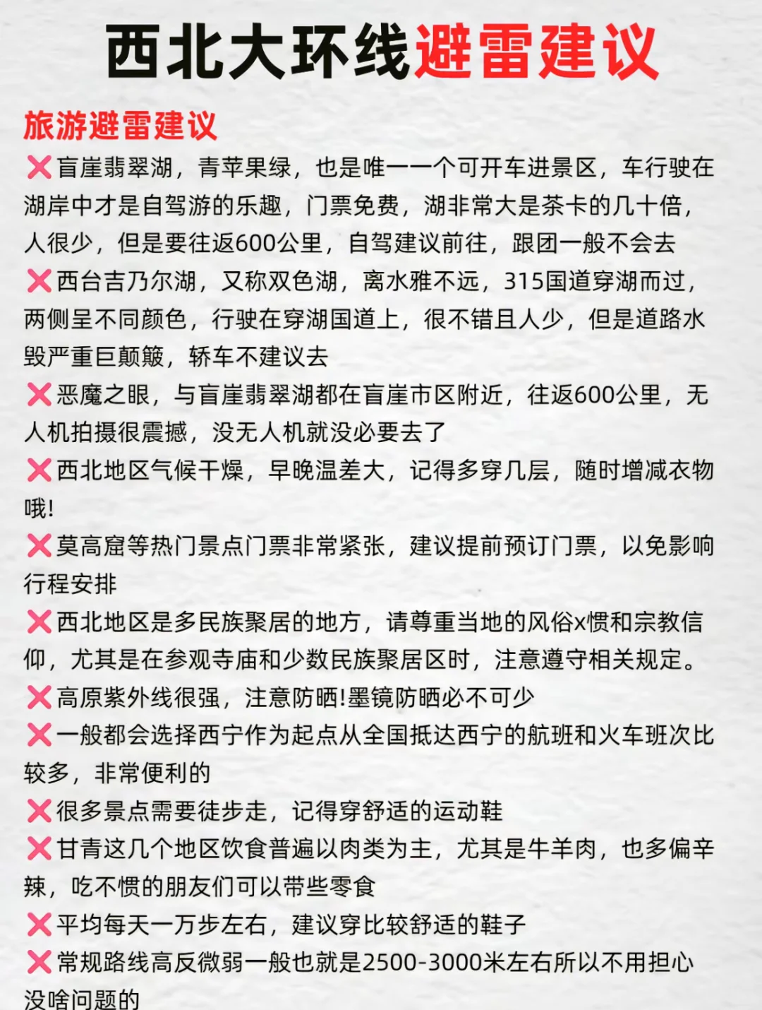 大西北旅游攻略、大西北旅游景点分布
