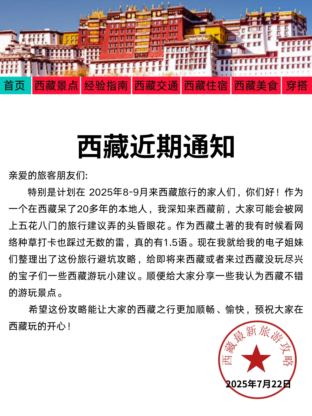 8月西藏旅游新通知！幸好提前刷到了…