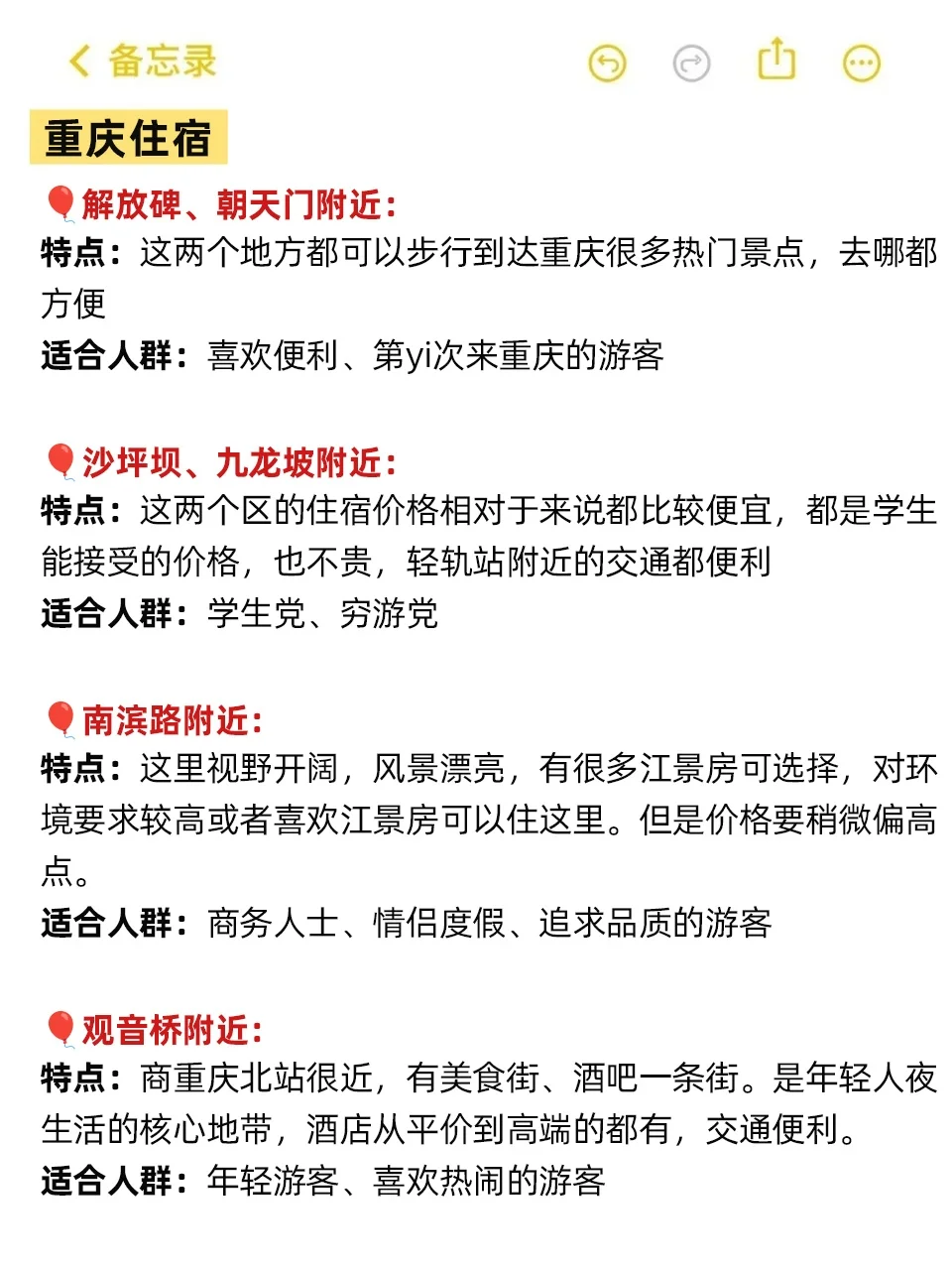 重庆旅游攻略｜7-9月份