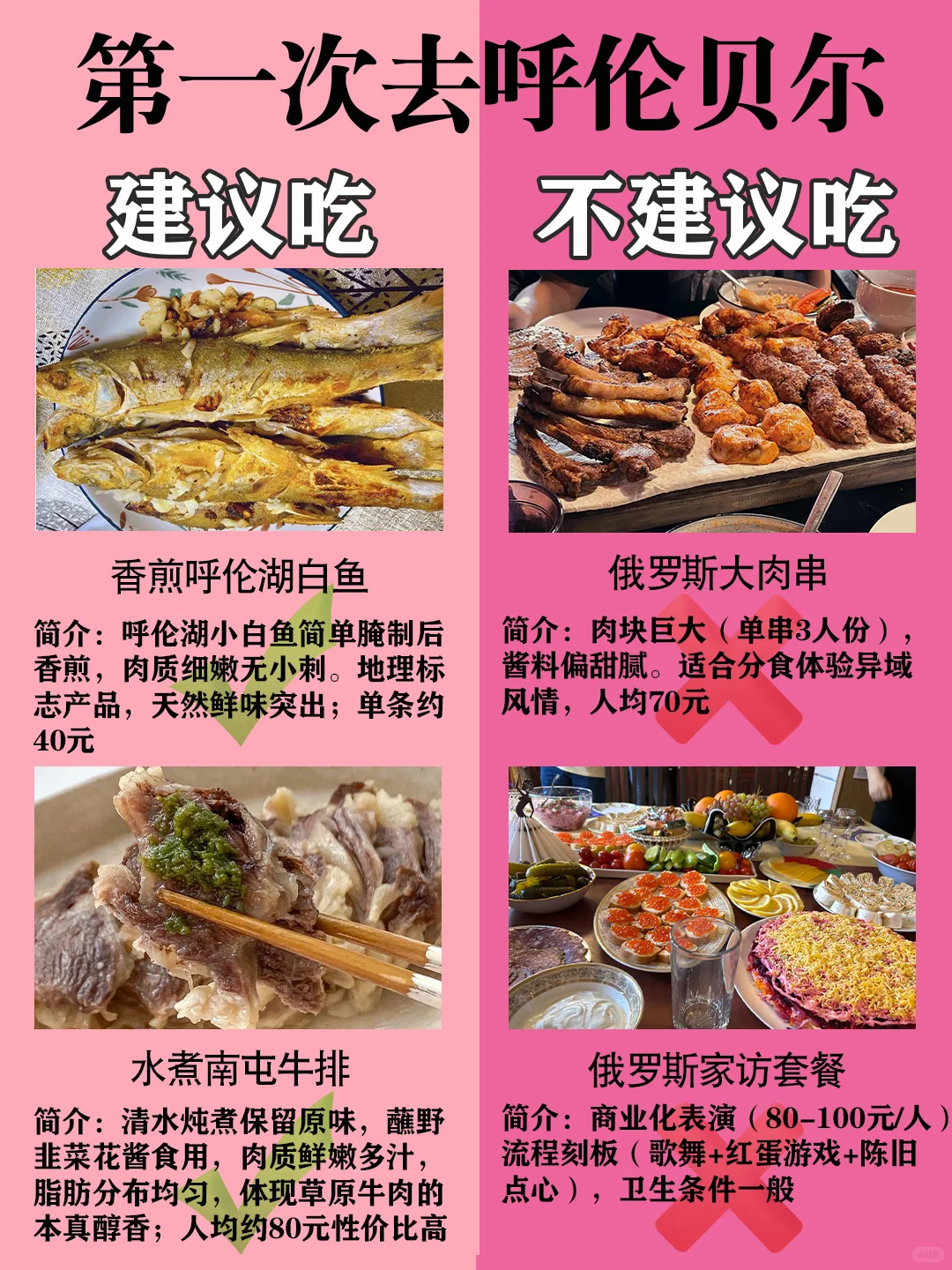 第一次去呼伦贝尔最新攻略，建议去🆚不建议
