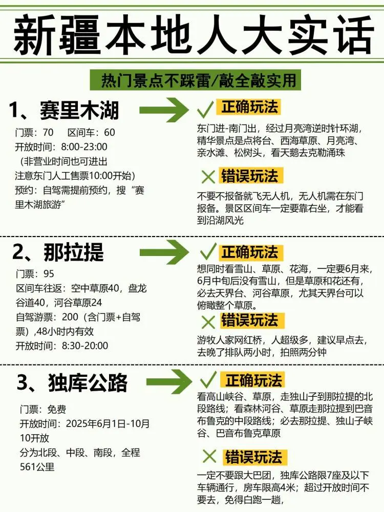听劝😭6-7月来新疆的姐妹！超全避雷‼️