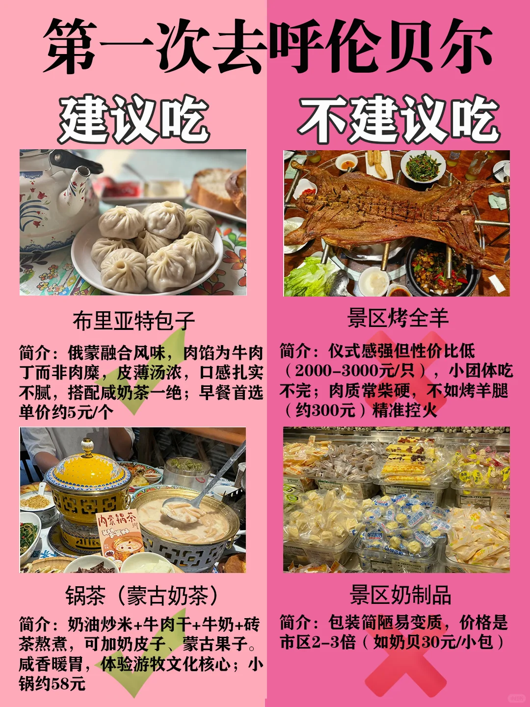 第一次去呼伦贝尔最新攻略，建议去🆚不建议