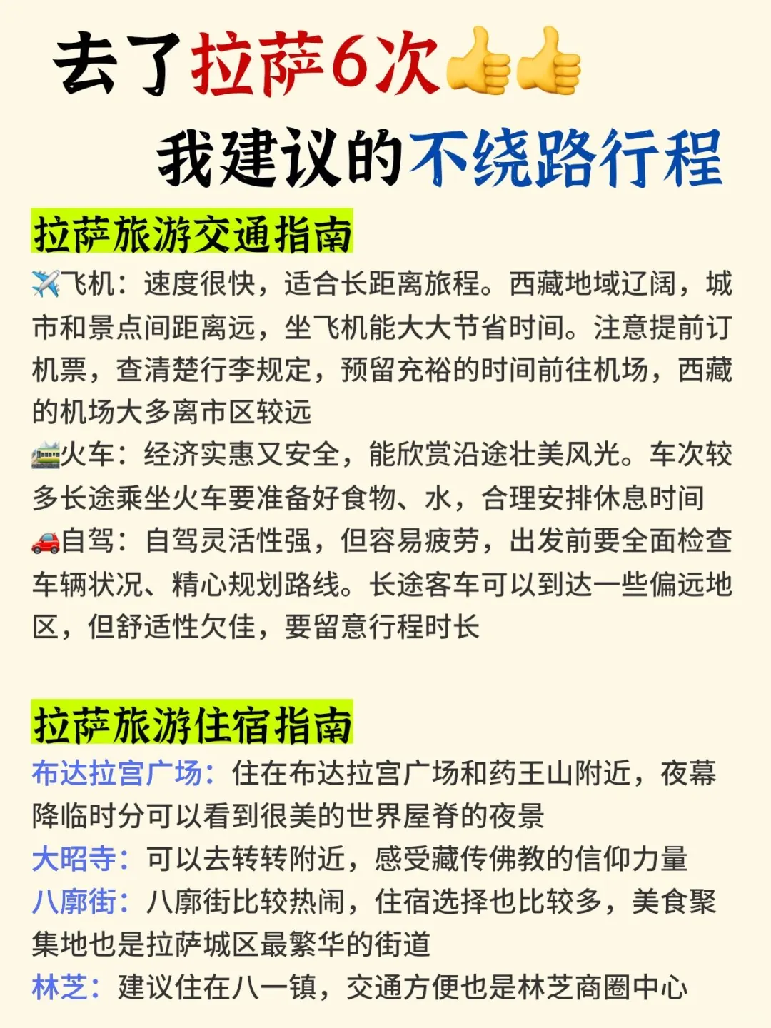 拉萨旅游攻略｜3天2晚不绕路路线