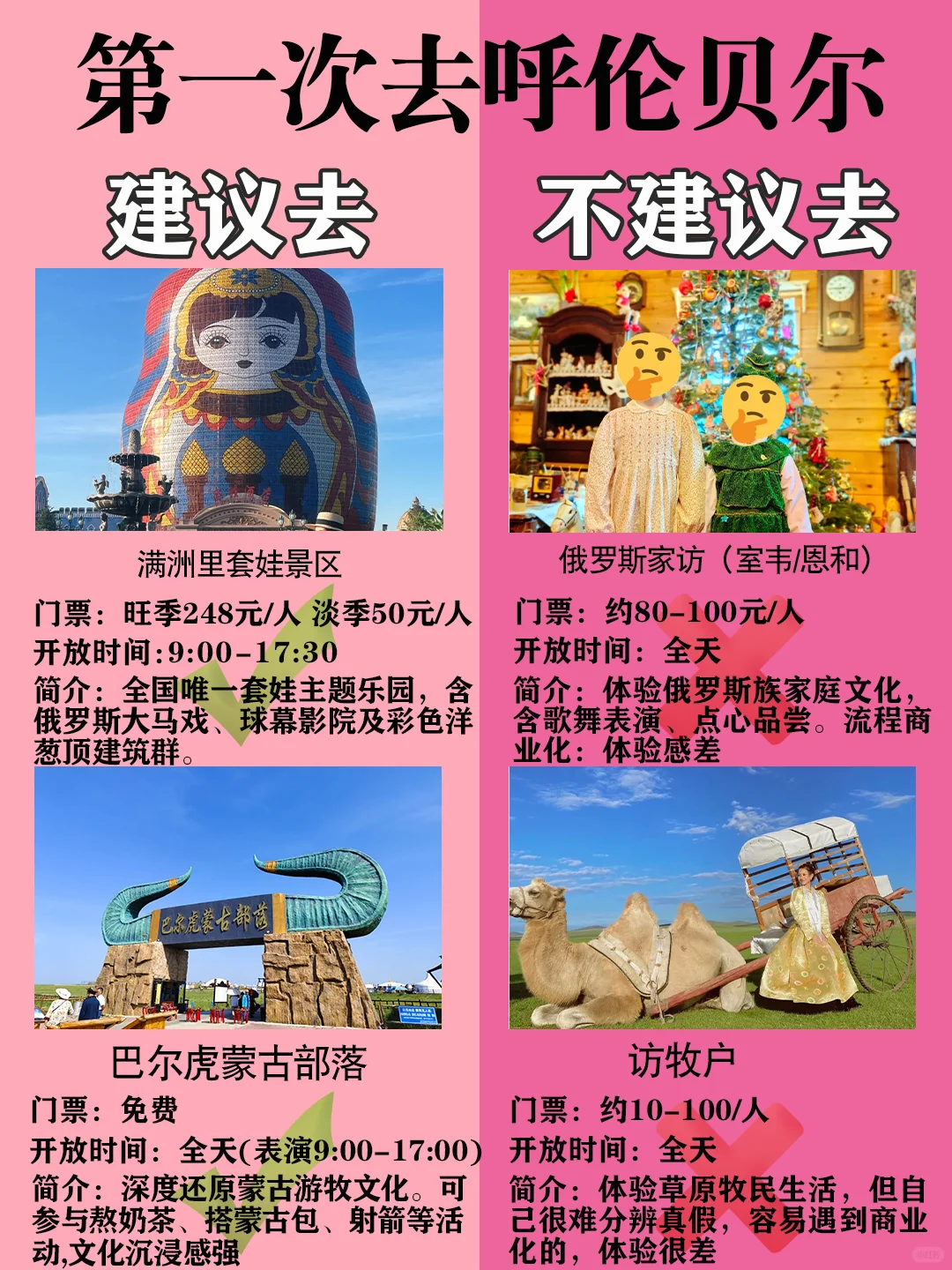 第一次去呼伦贝尔最新攻略，建议去🆚不建议