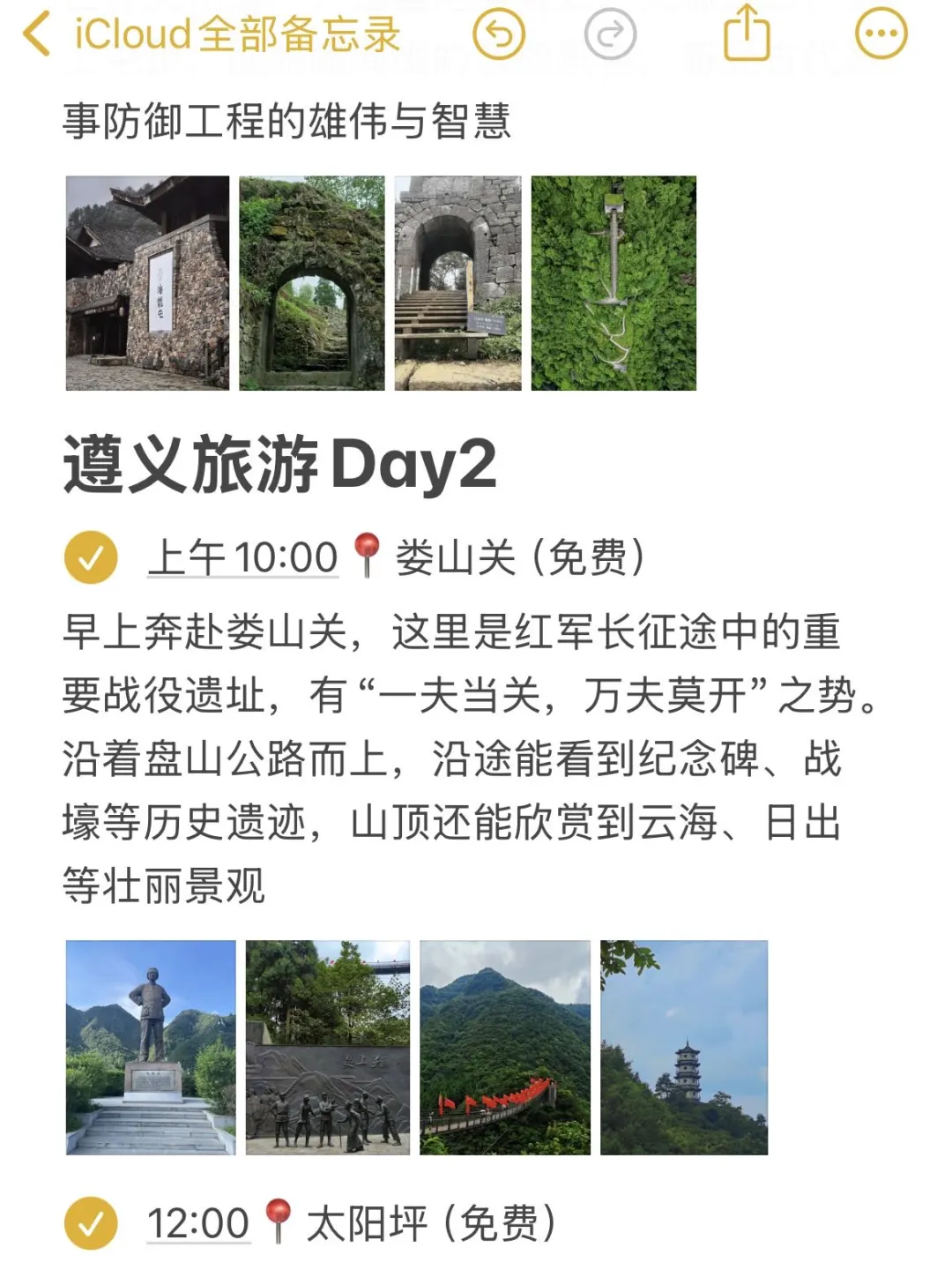 📍遵义已回！J人对自己的旅游攻略很满意....