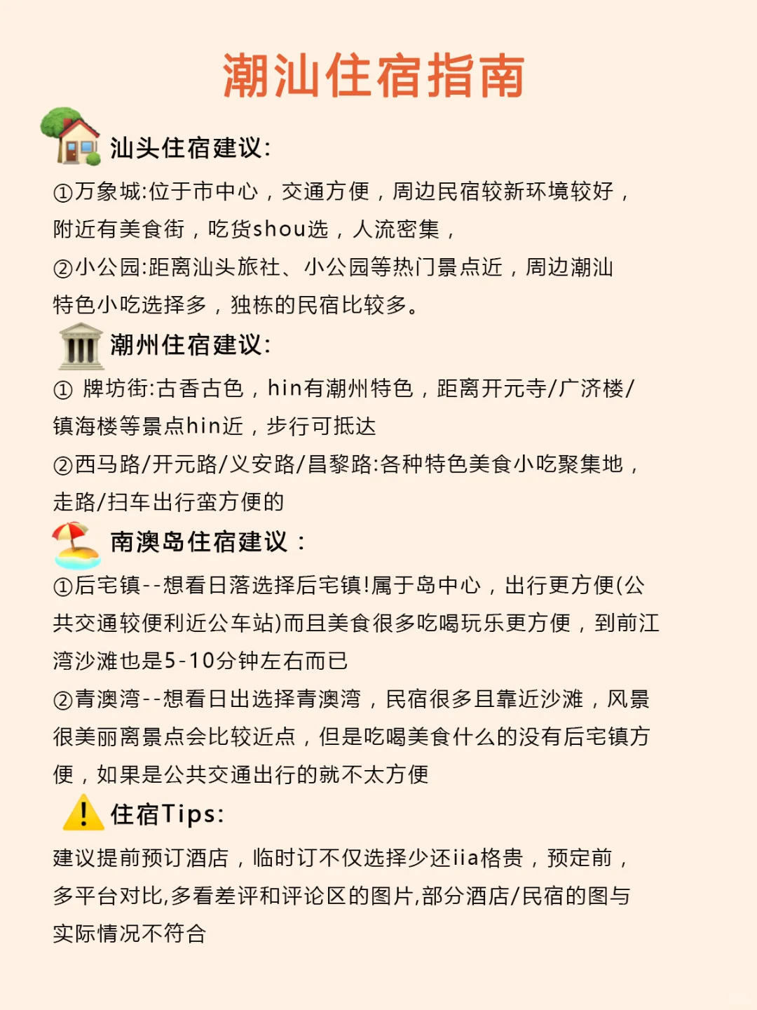 😎三天玩转潮汕‼️吃住行全攻略‼️新手照抄