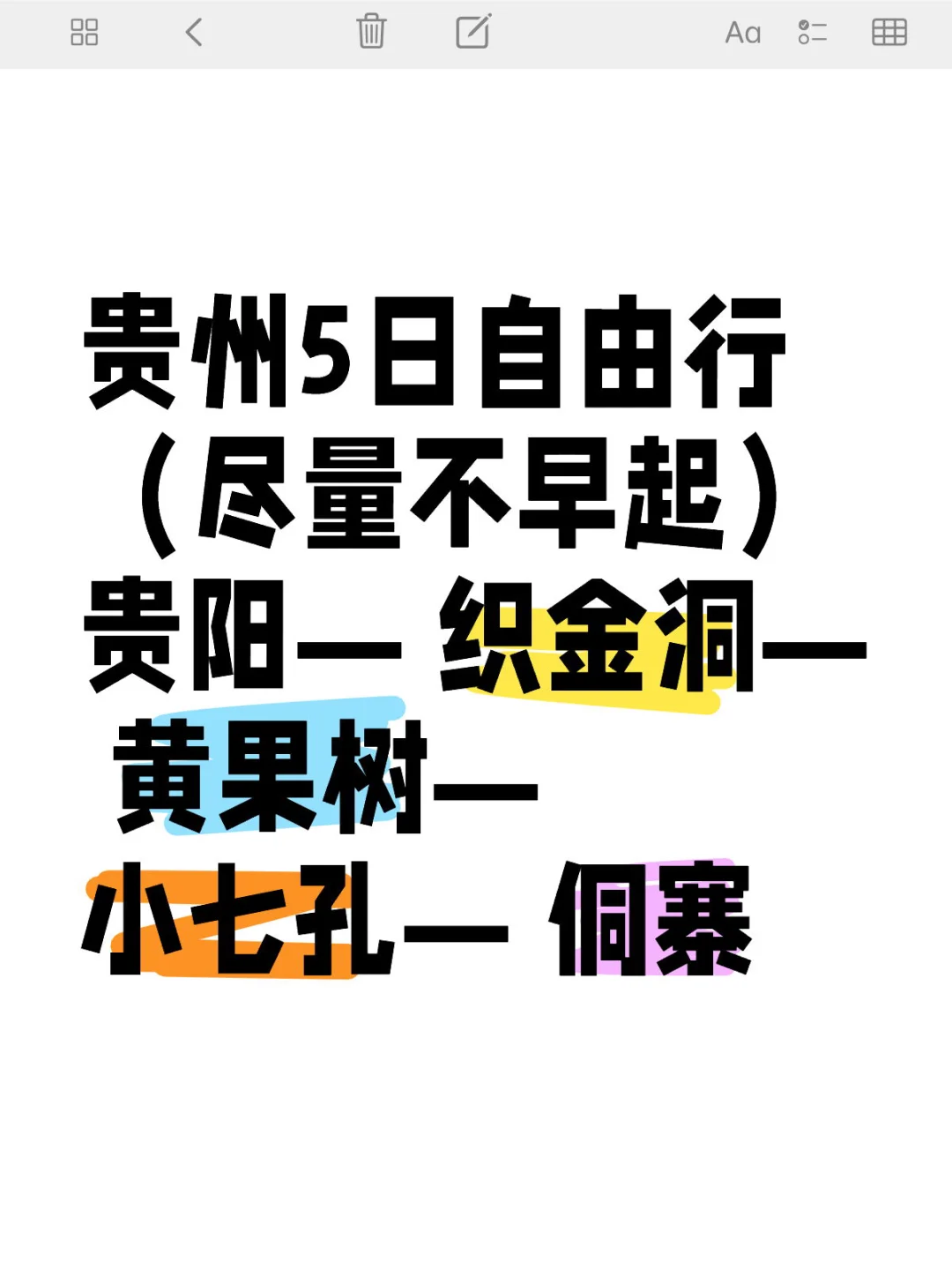 两个J人的贵州5日自由行（尽量不早起）