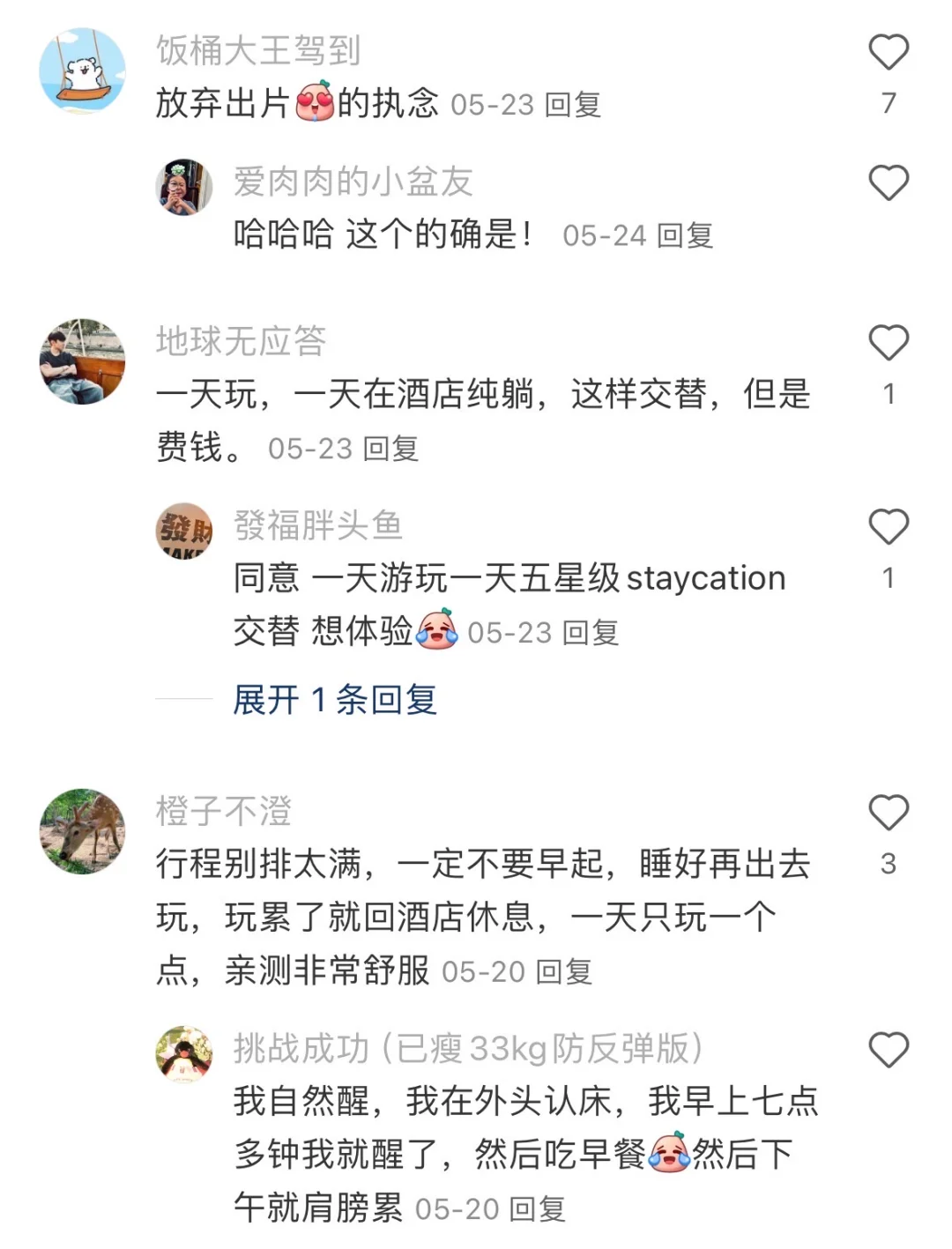 大家有什么能提升幸福感的旅行tips吗