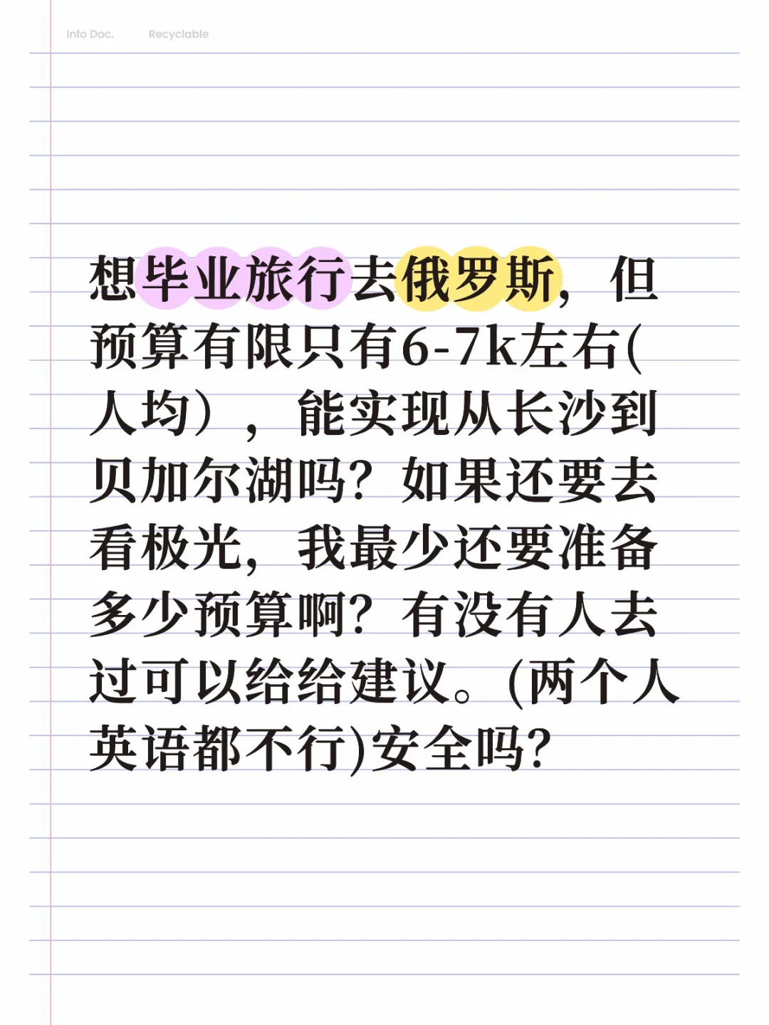有没有毕业旅行去俄罗斯的
