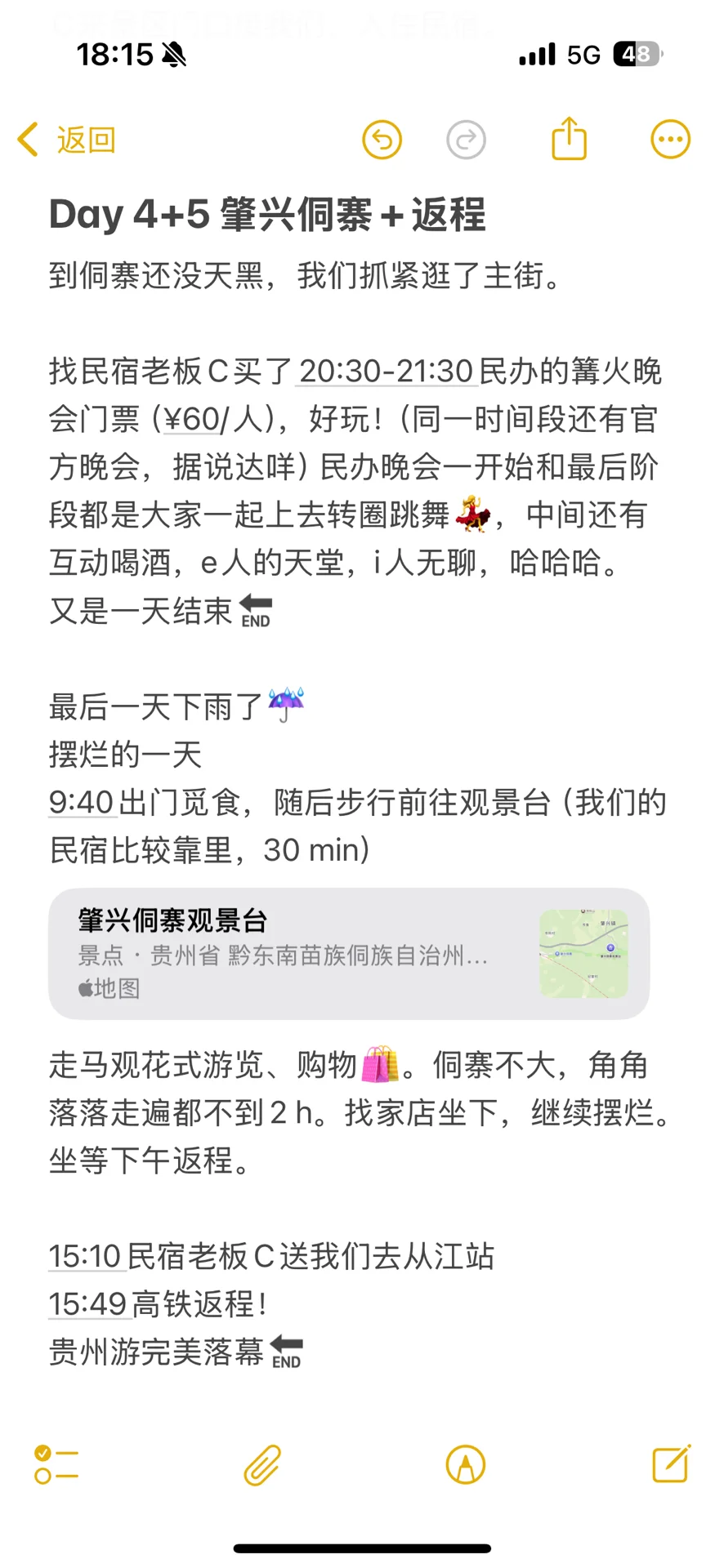 两个J人的贵州5日自由行（尽量不早起）