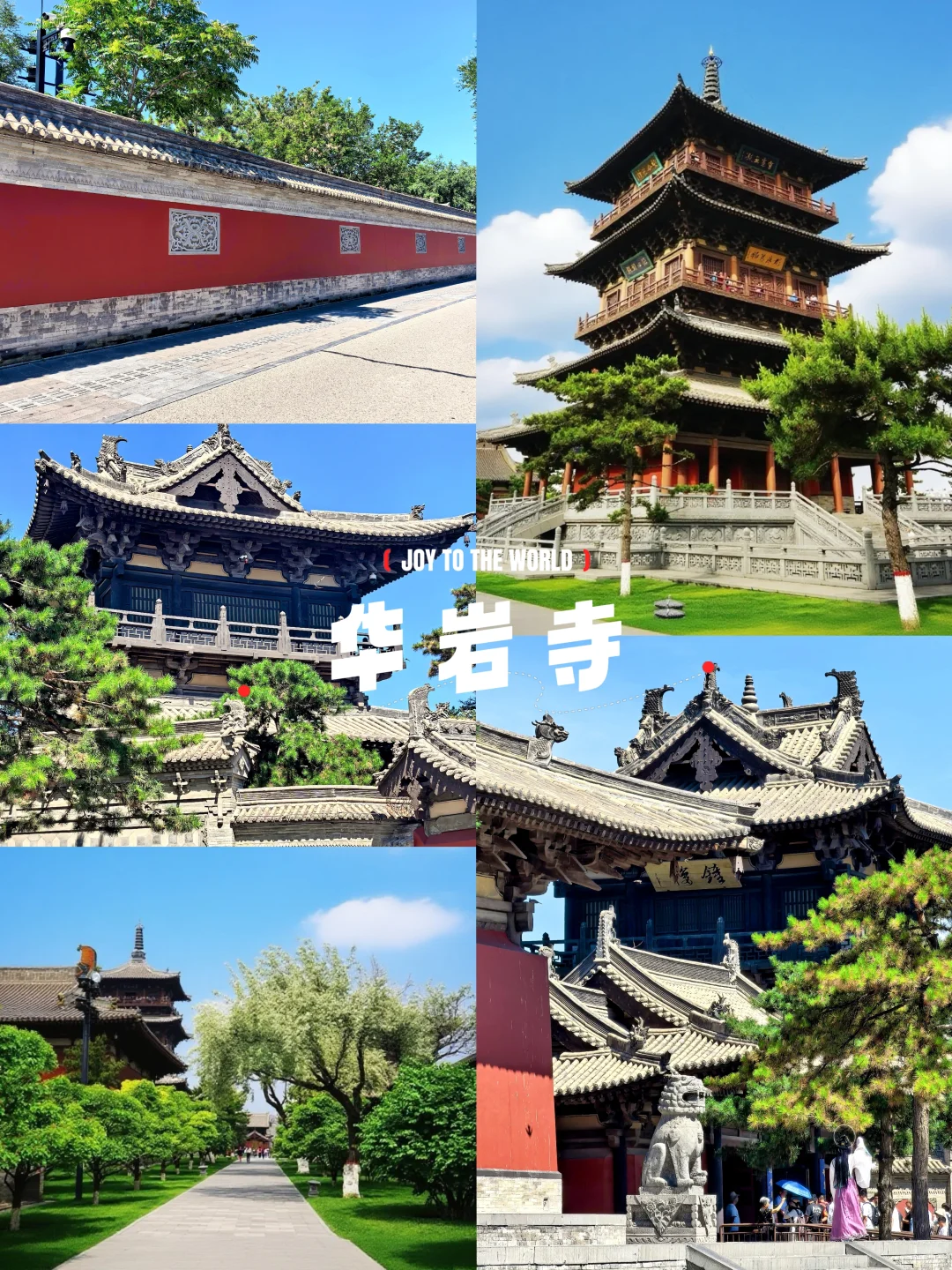 北京出发1小时40分，大同3日游全攻略！