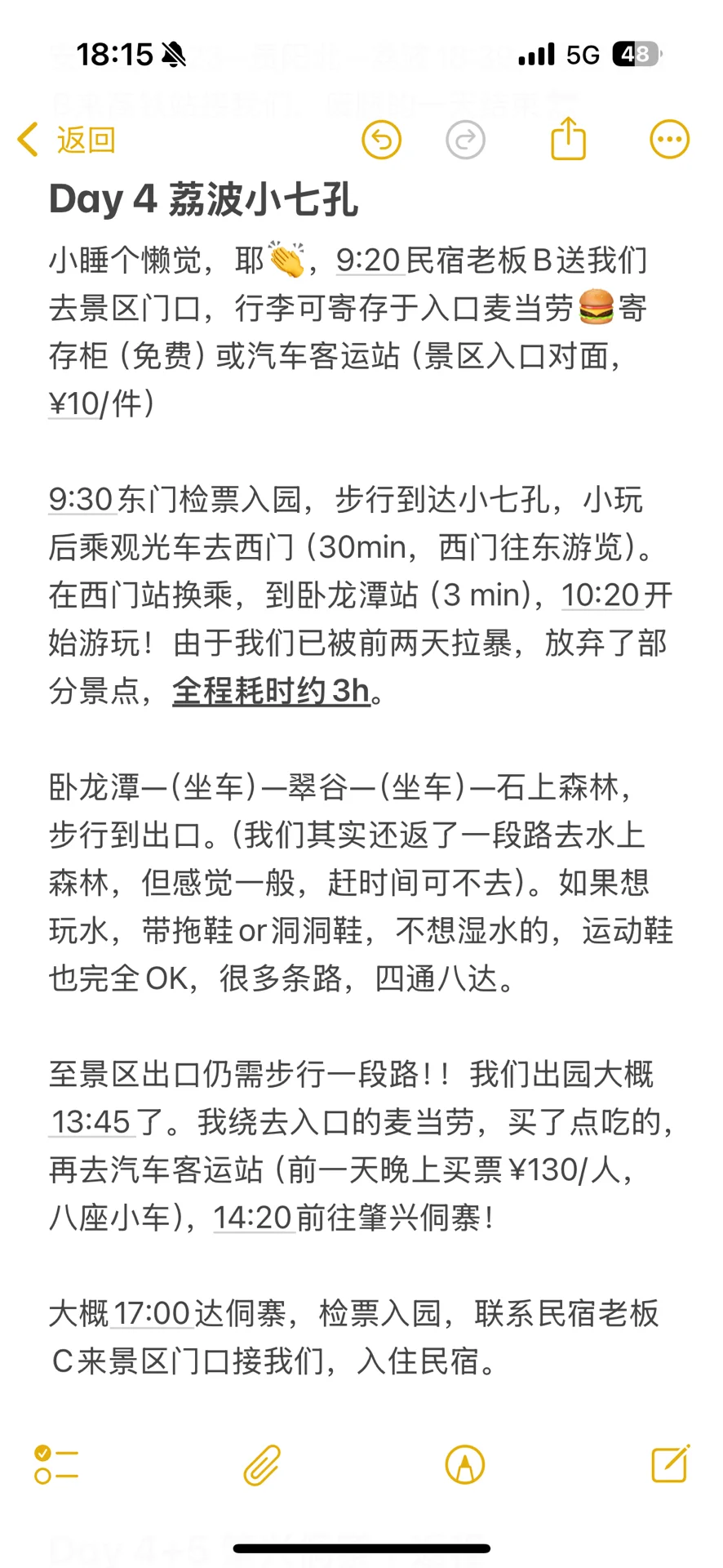 两个J人的贵州5日自由行（尽量不早起）