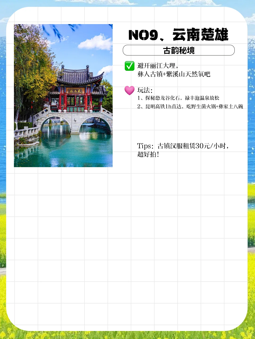 五一假期｜避开人潮的小众城市Top9