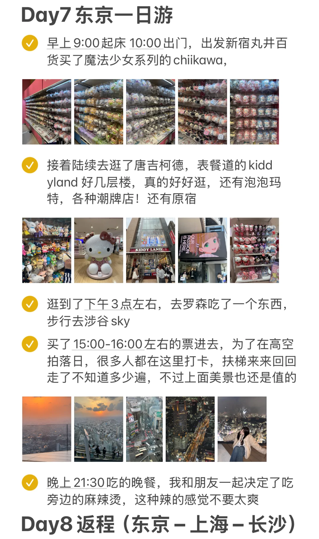 对自己做的日本攻略满意的睡不着觉…🥹🥹