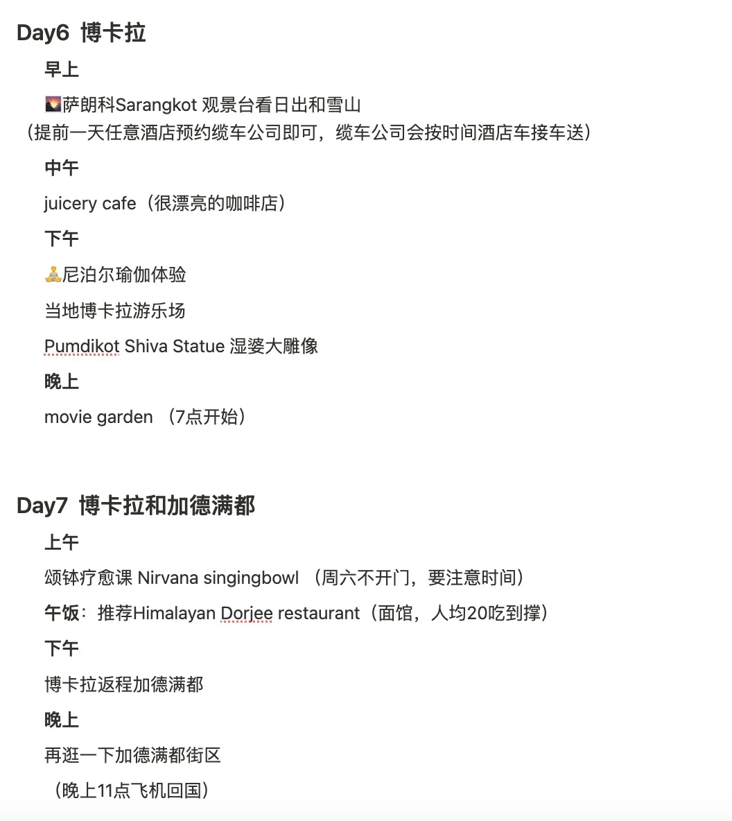 尼泊尔一周自由行攻略🇳🇵