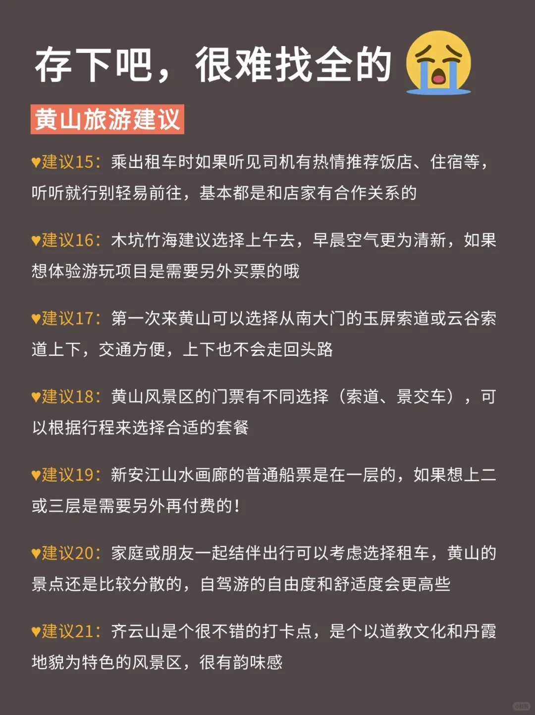 写给5-7🈷️去黄山的姐妹，快进来听劝！