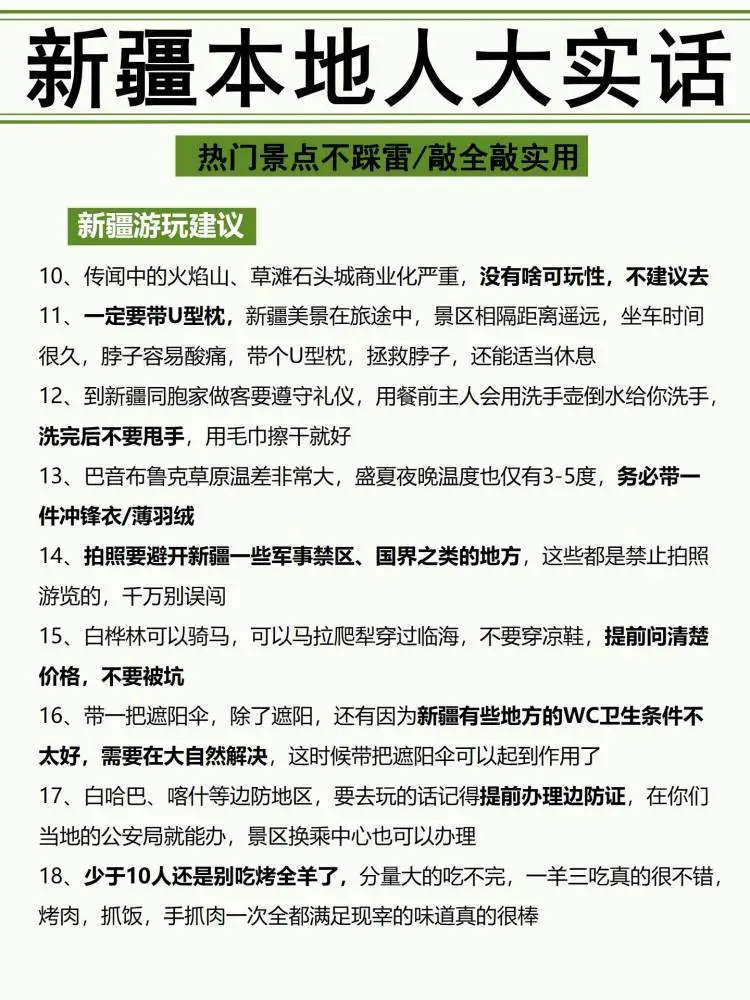 听劝😭6-7月来新疆的姐妹！超全避雷‼️