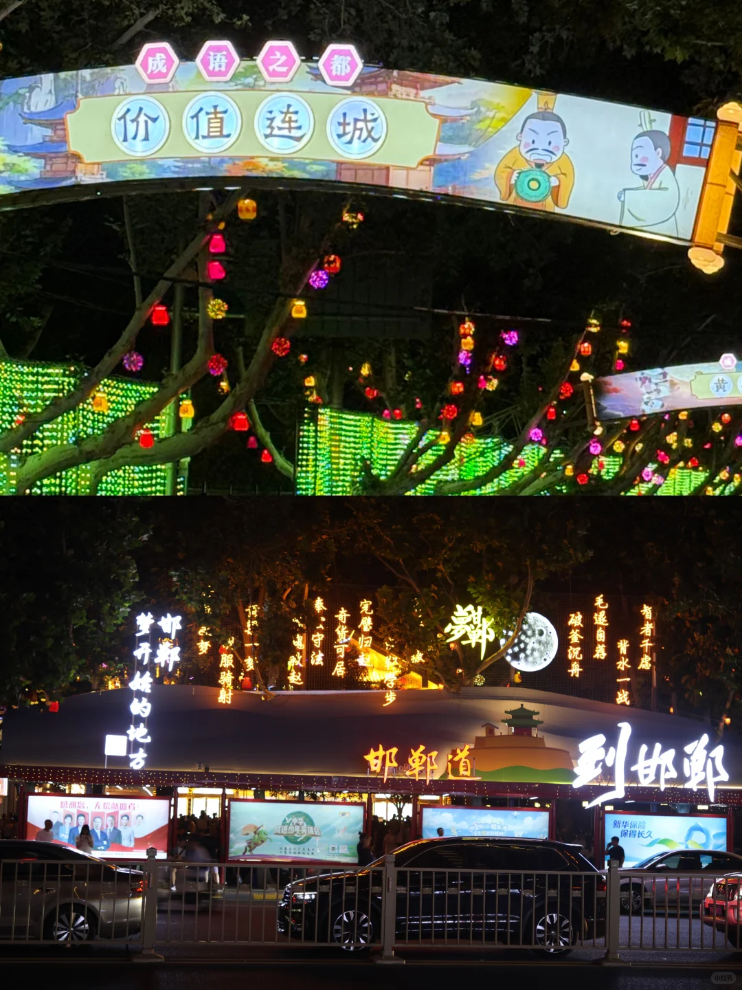 邯郸📍夜游邯郸道，邂逅千年成语江湖