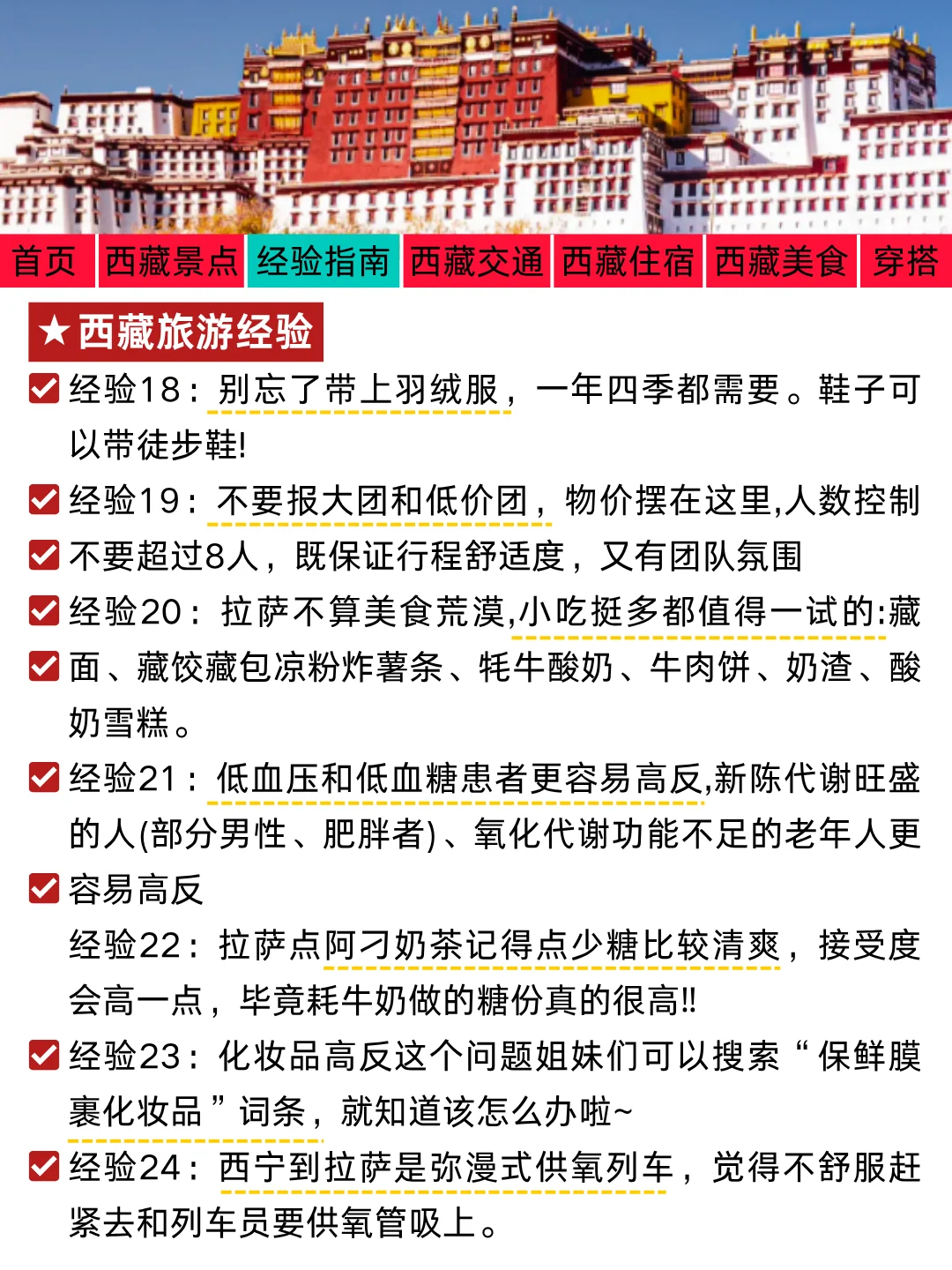 8月西藏旅游新通知！幸好提前刷到了…