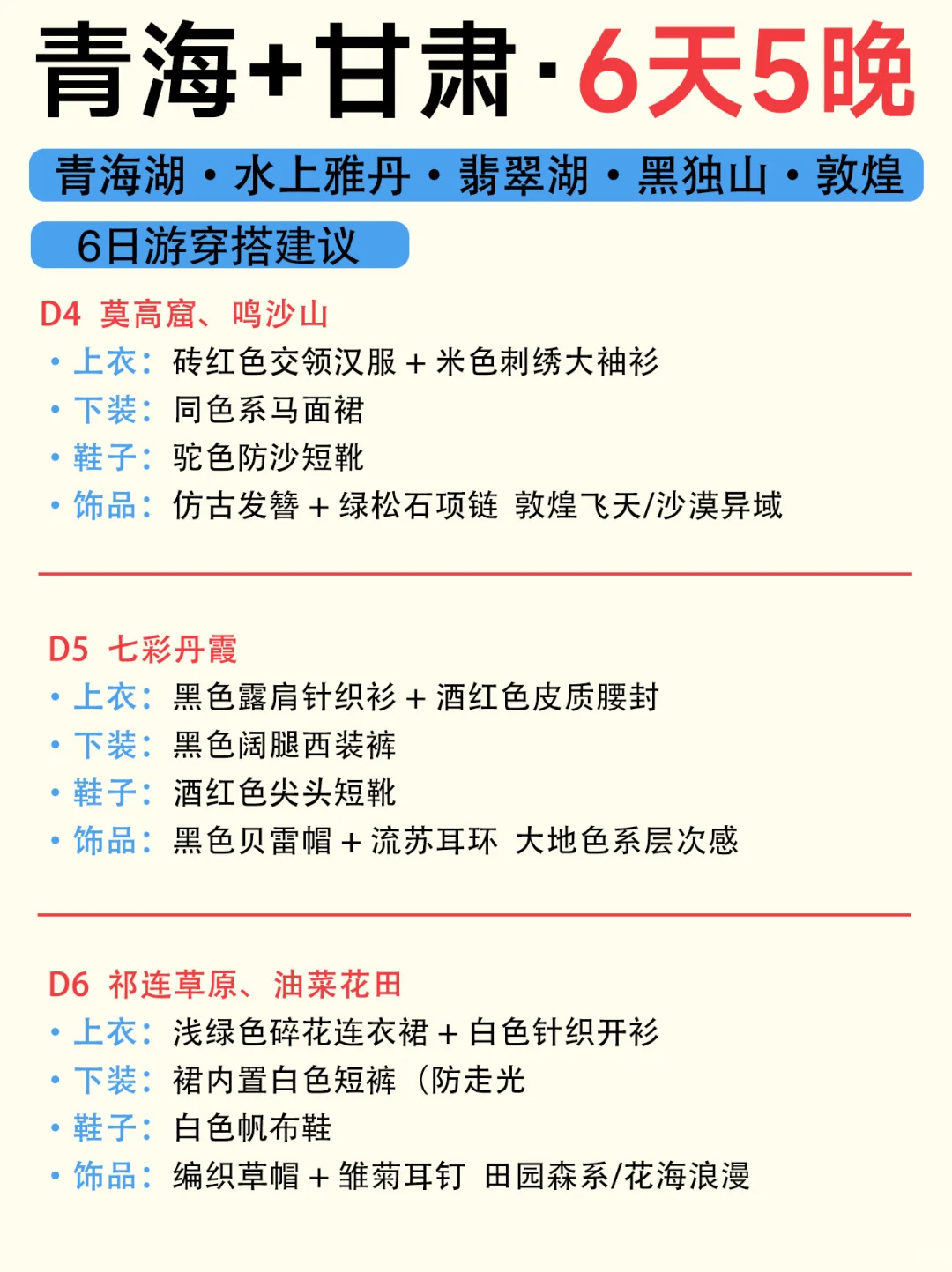 全家游西北！7-9月攻略直接抄✔️