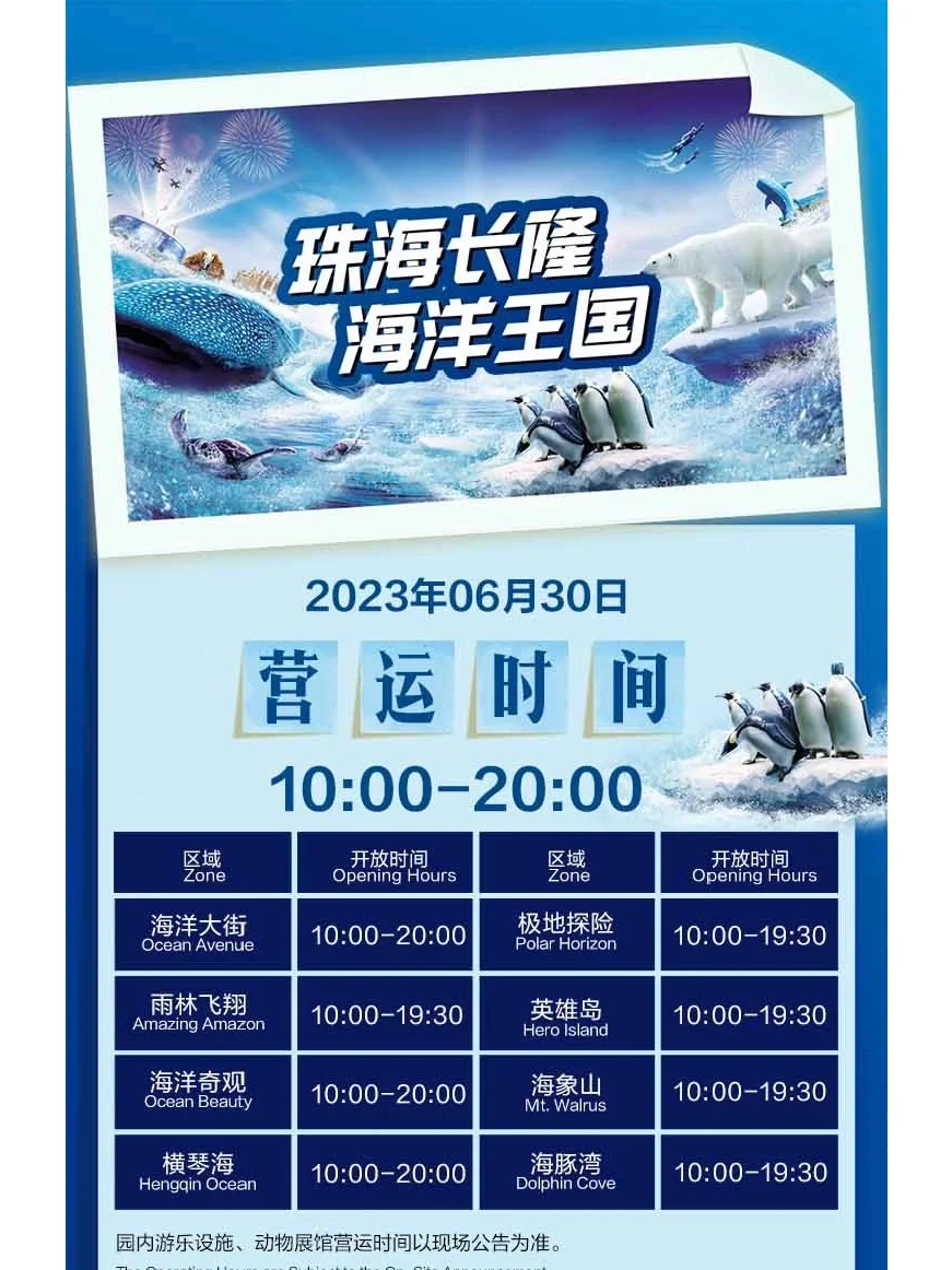 6月30日珠海长隆海洋王国必玩攻略