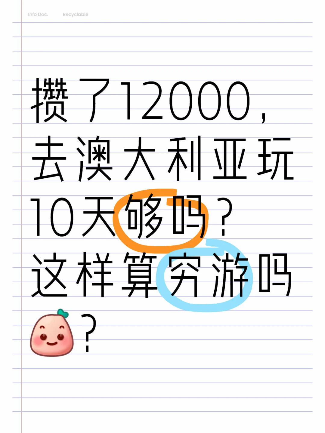 攒了12000，去澳大利亚玩10天够吗？