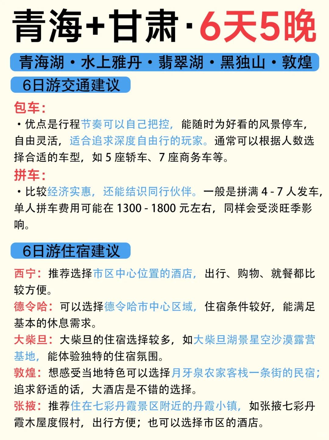 全家游西北！7-9月攻略直接抄✔️