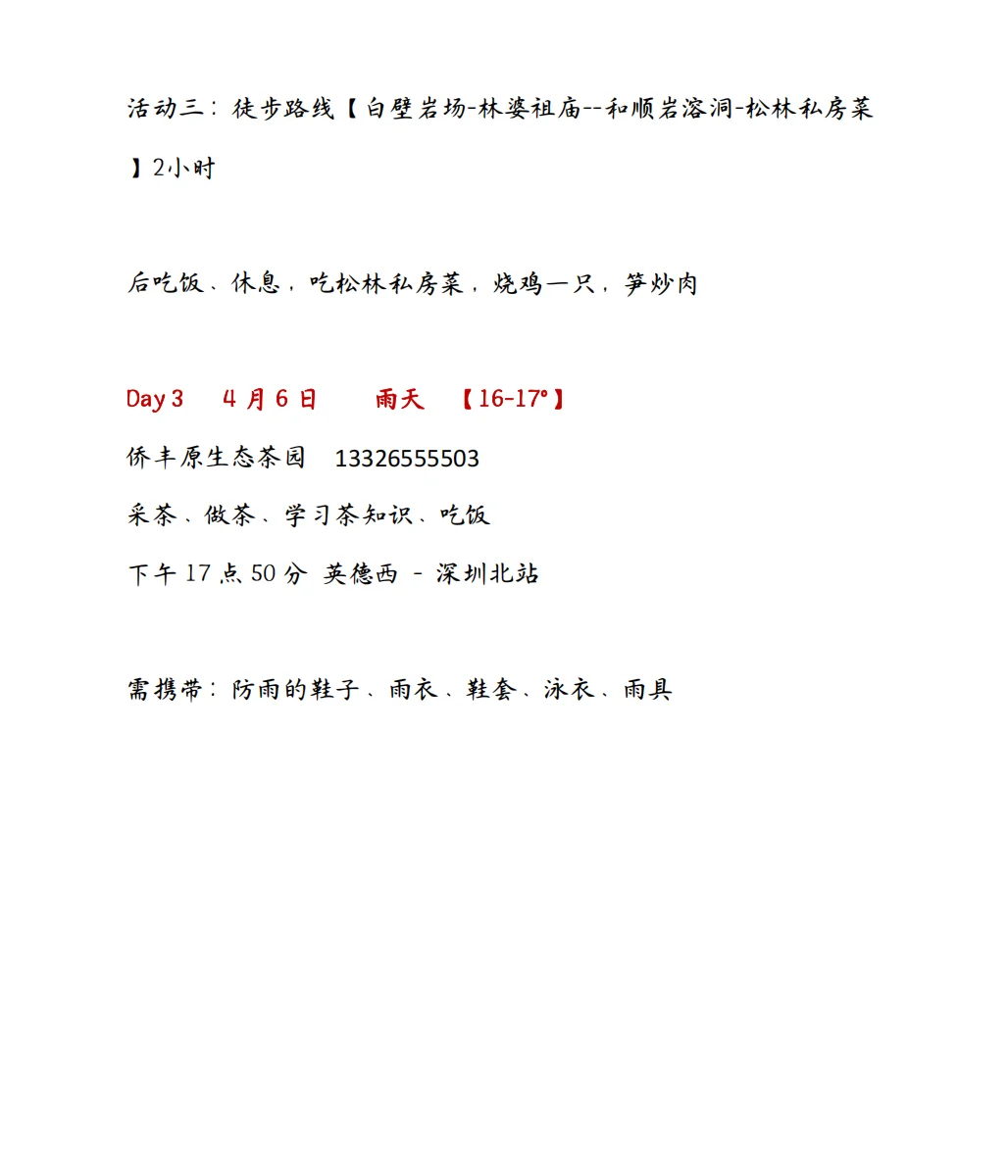 J人pdf版 英德3天2夜吃住行旅游攻略