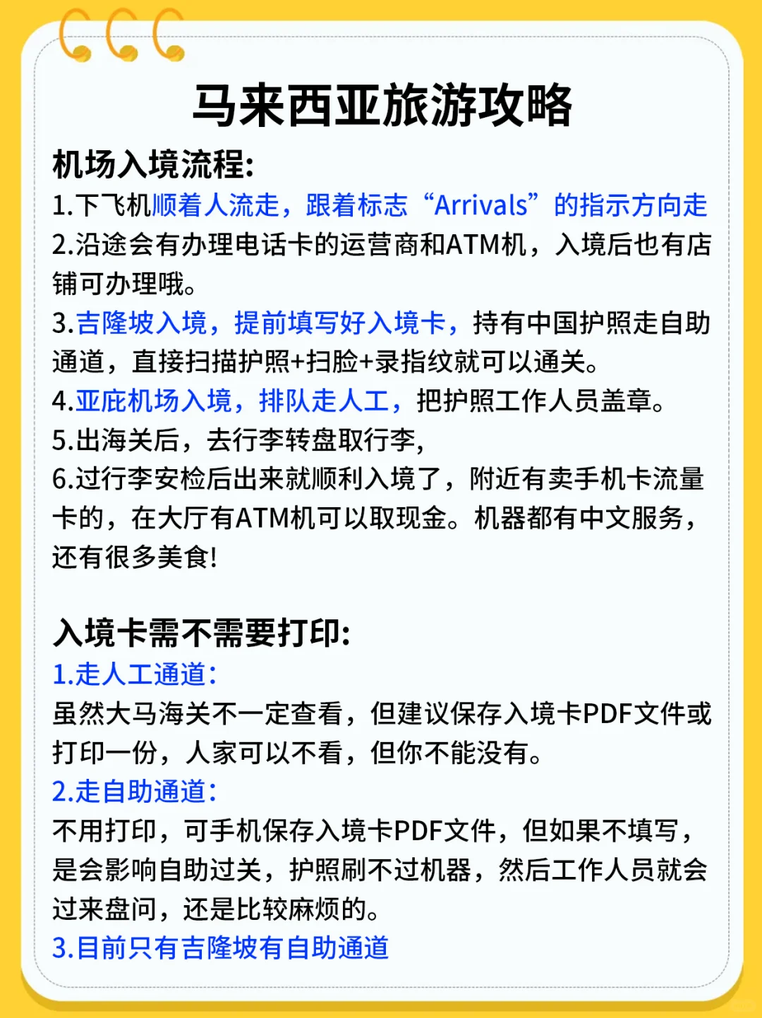 马来西亚紧急求助电话，关键时刻能保命！