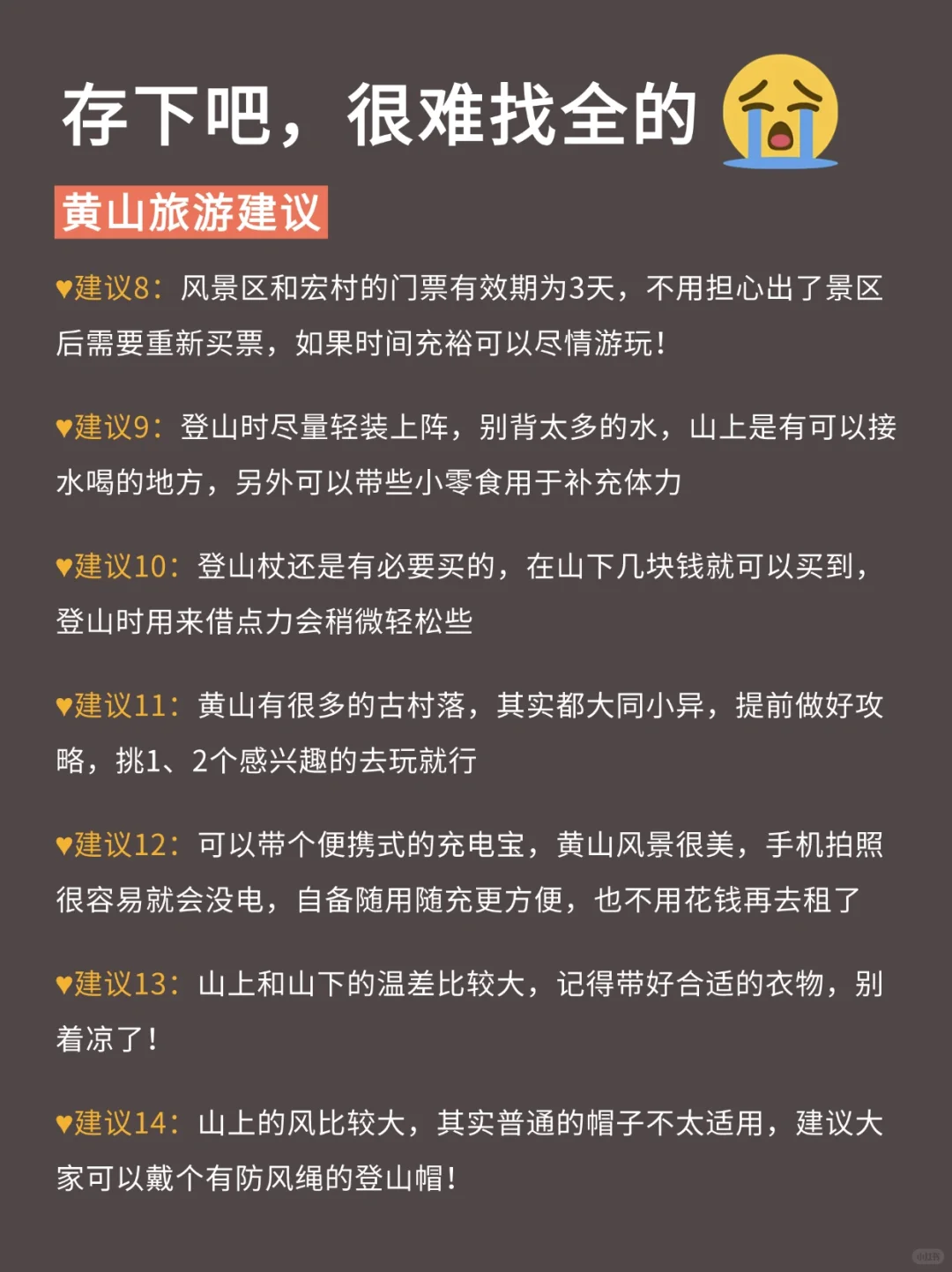 写给5-7🈷️去黄山的姐妹，快进来听劝！