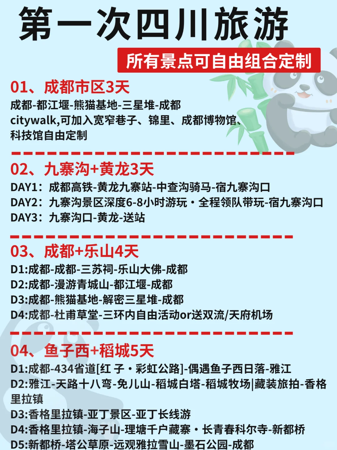 听劝🙋8-10月来四川旅游的姐妹🐎附攻略
