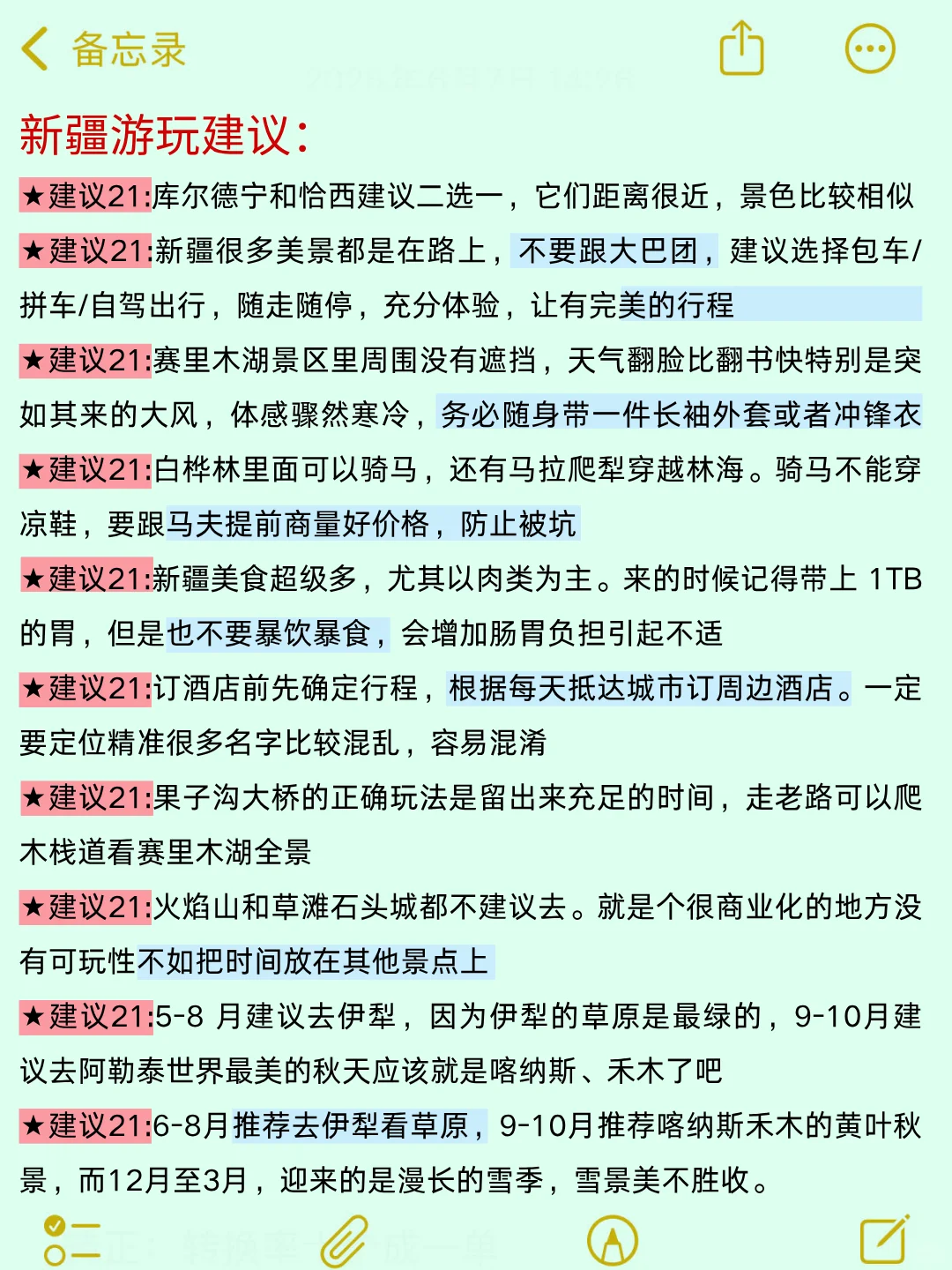 去新疆旅游6次的攻略😤能帮一个是一个